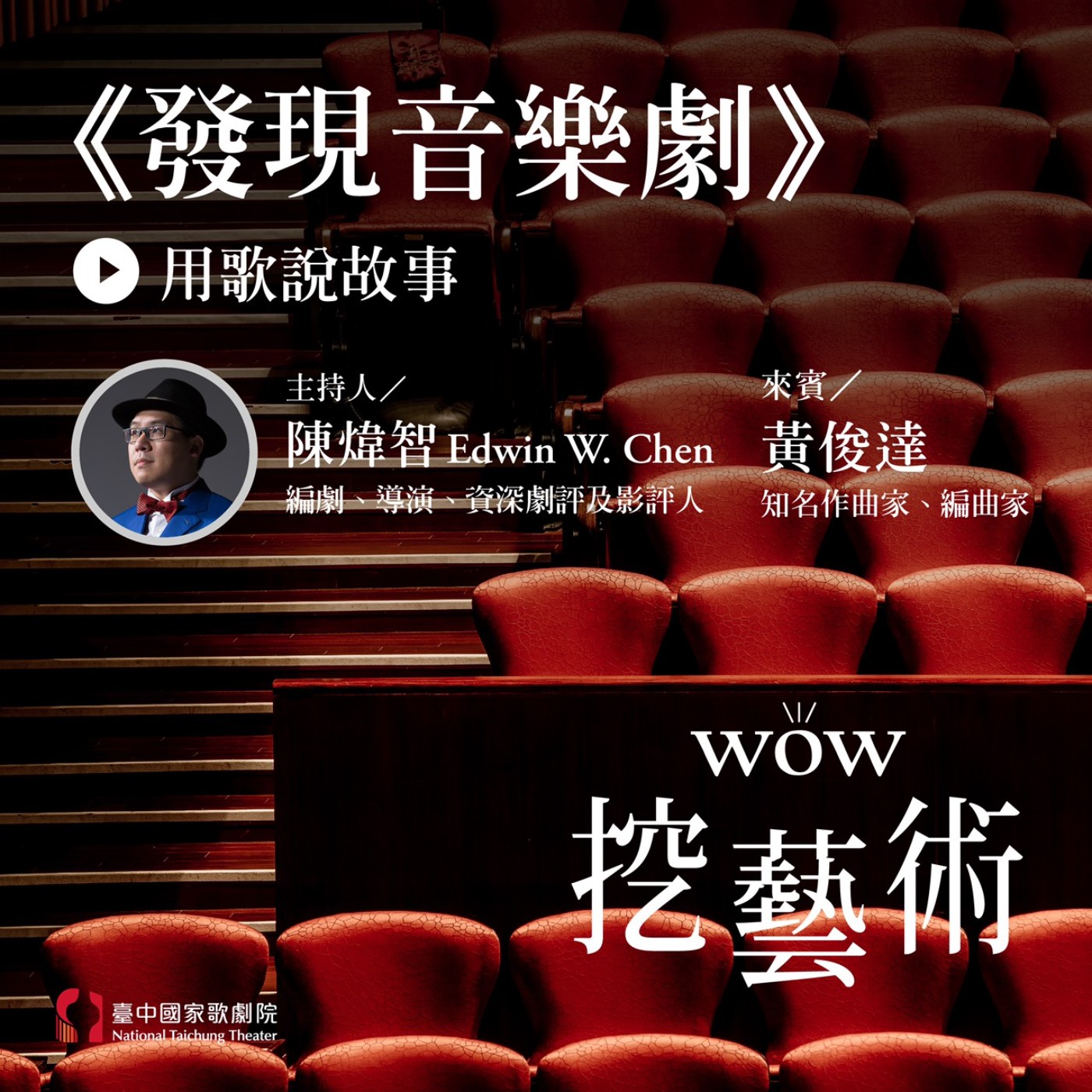 S3 EP3｜《發現音樂劇》：一起聊聊「舞台畫面」（Stage Picture） episode artwork