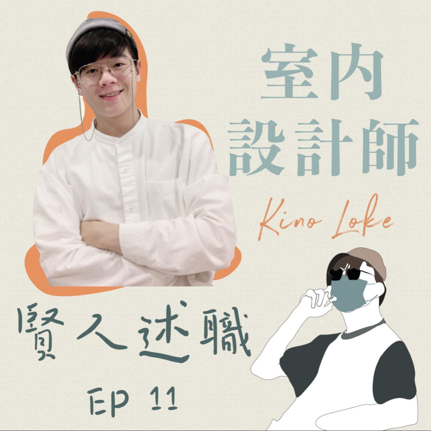 賢聊解悶