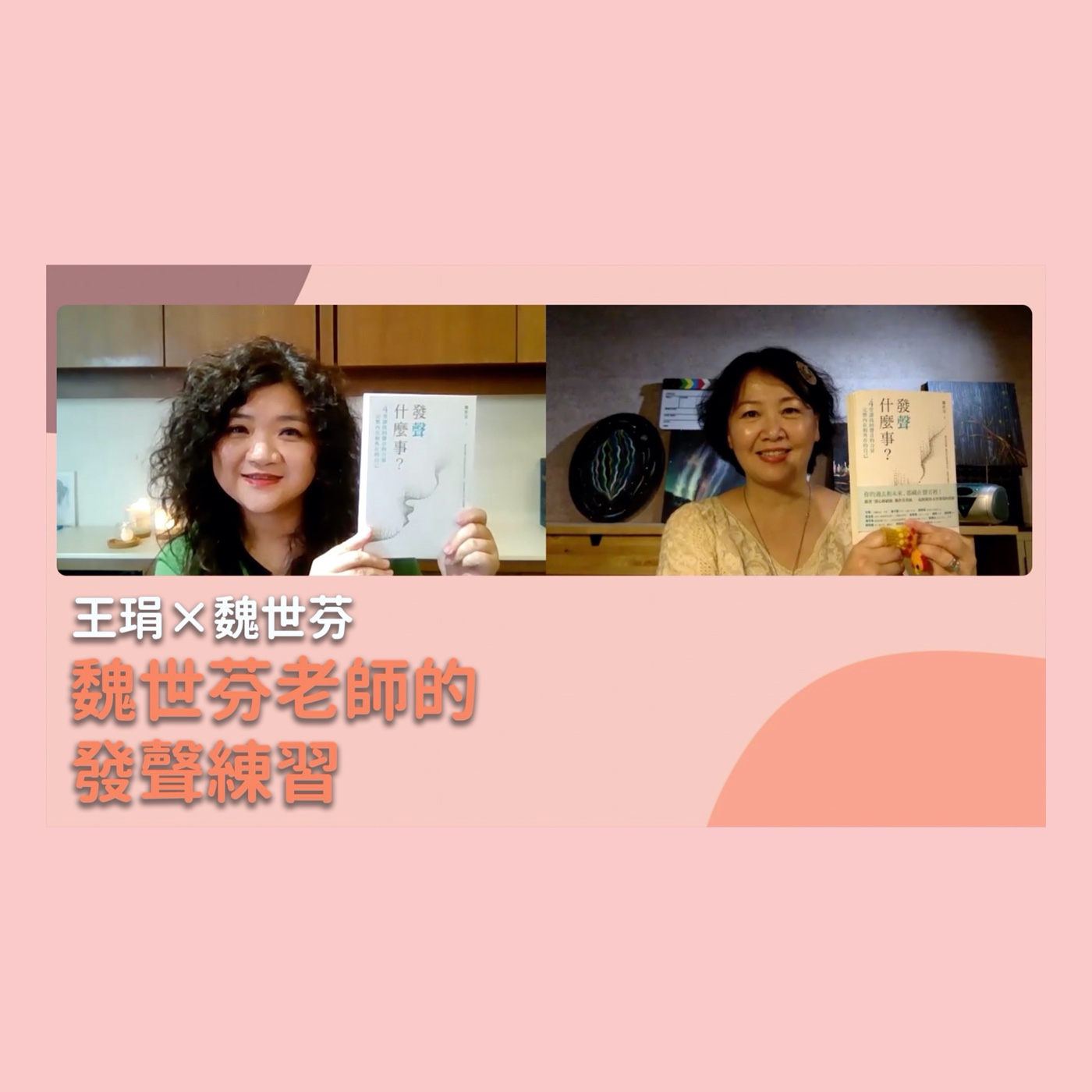 魏世芬老師的發聲練習|【PUPA小學校】Ep.11