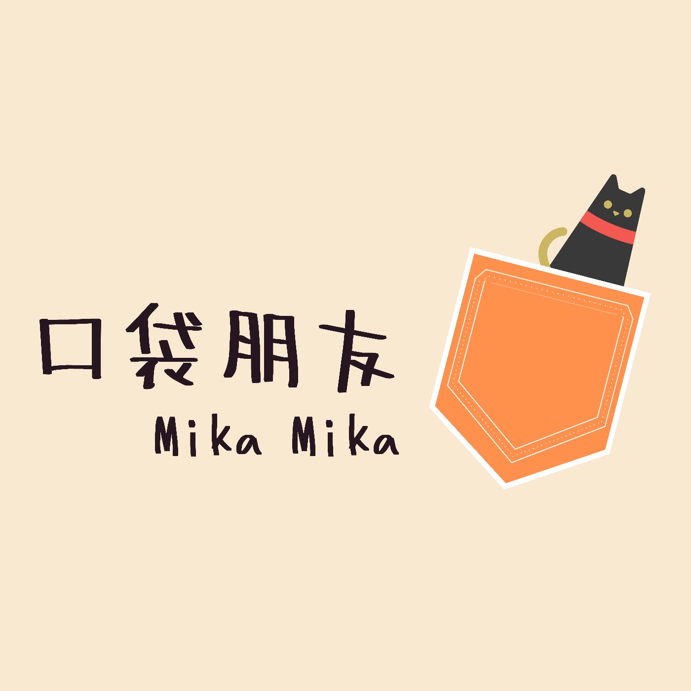口袋朋友MikaMika