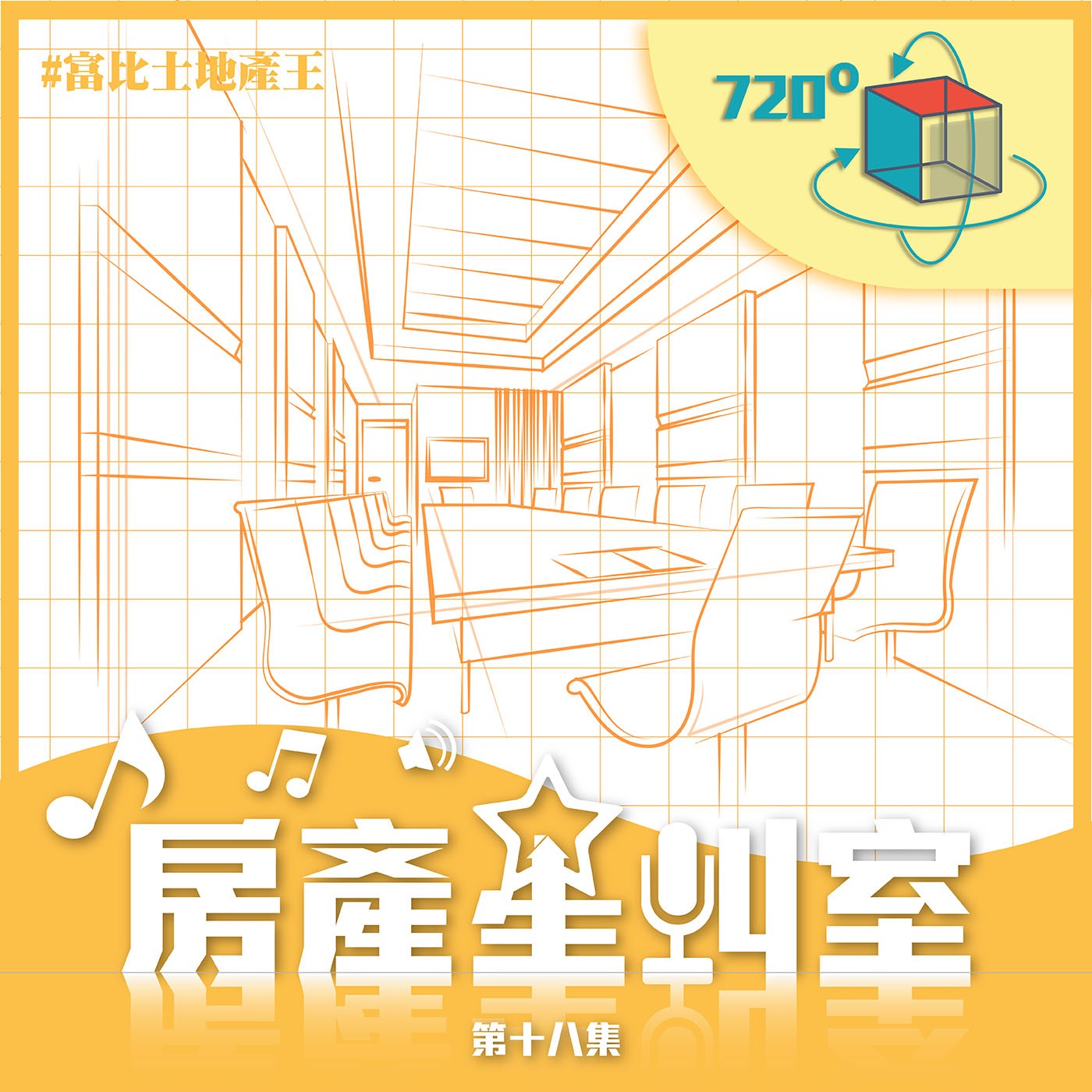 別讓疫情影響我們的距離! 『線上賞屋』成為銷售關鍵