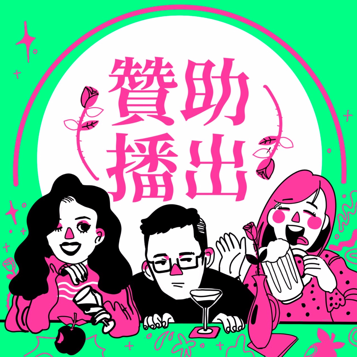 EP20| PTT月經文!男女沒有純友誼,只有刑事關係?