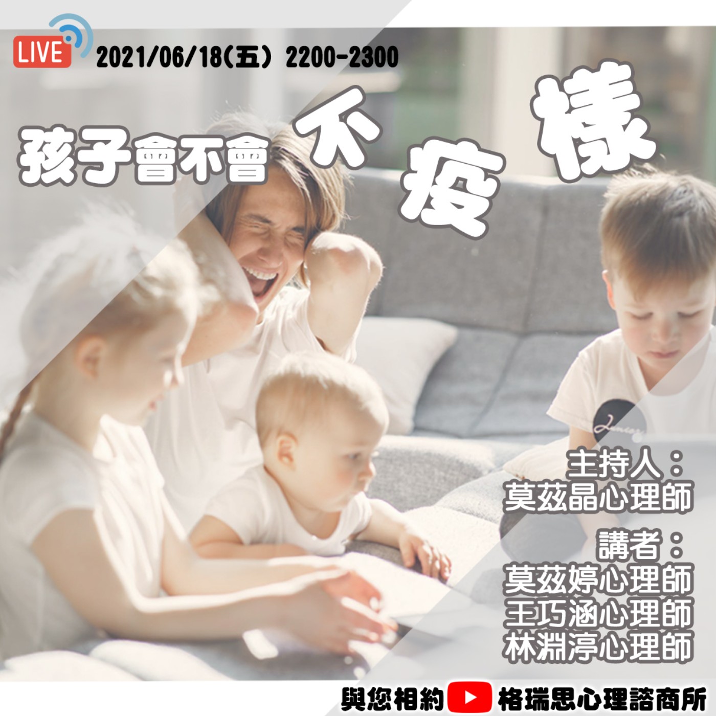 孩子會不會不疫樣？ episode artwork