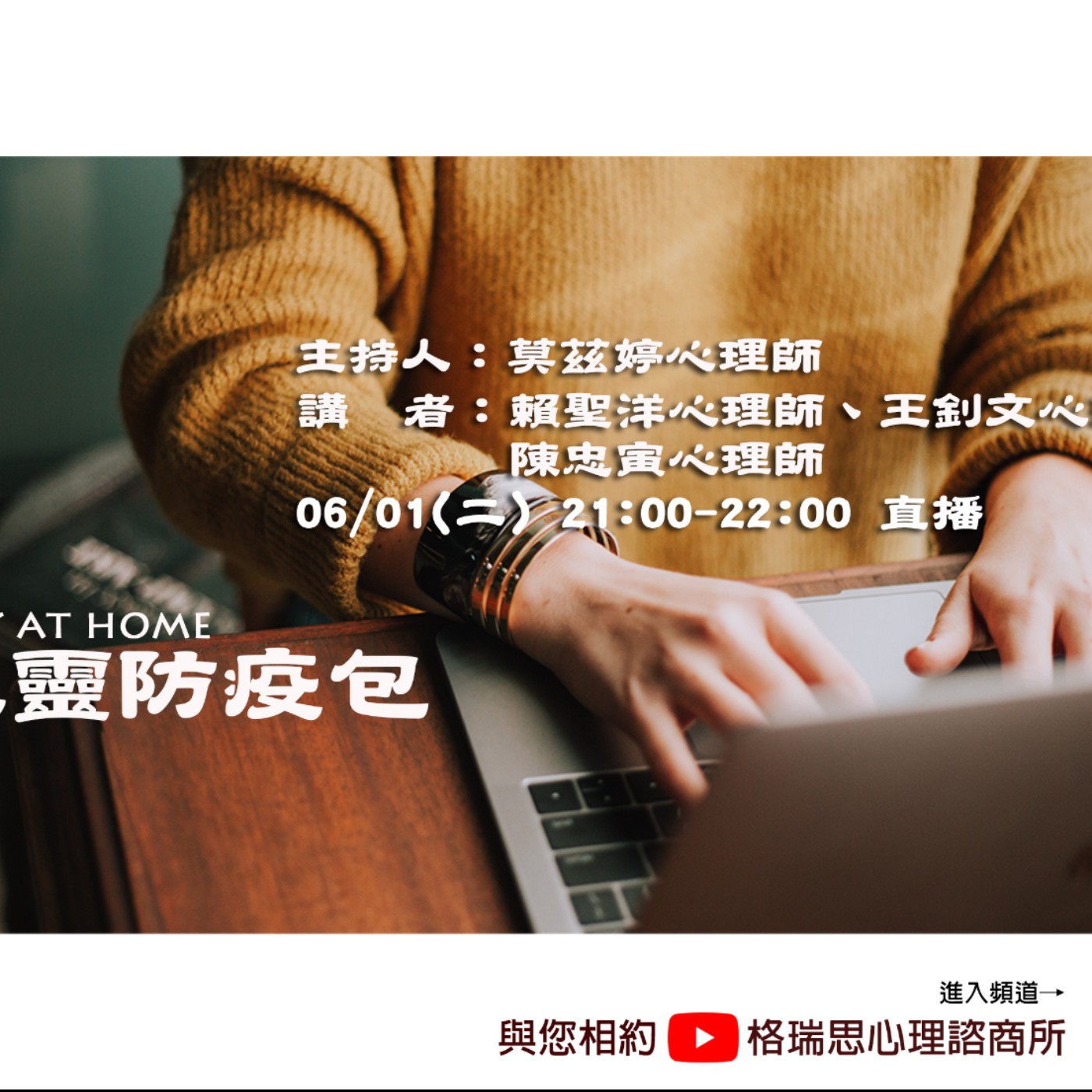 Stay At Home，心靈防疫包 episode artwork