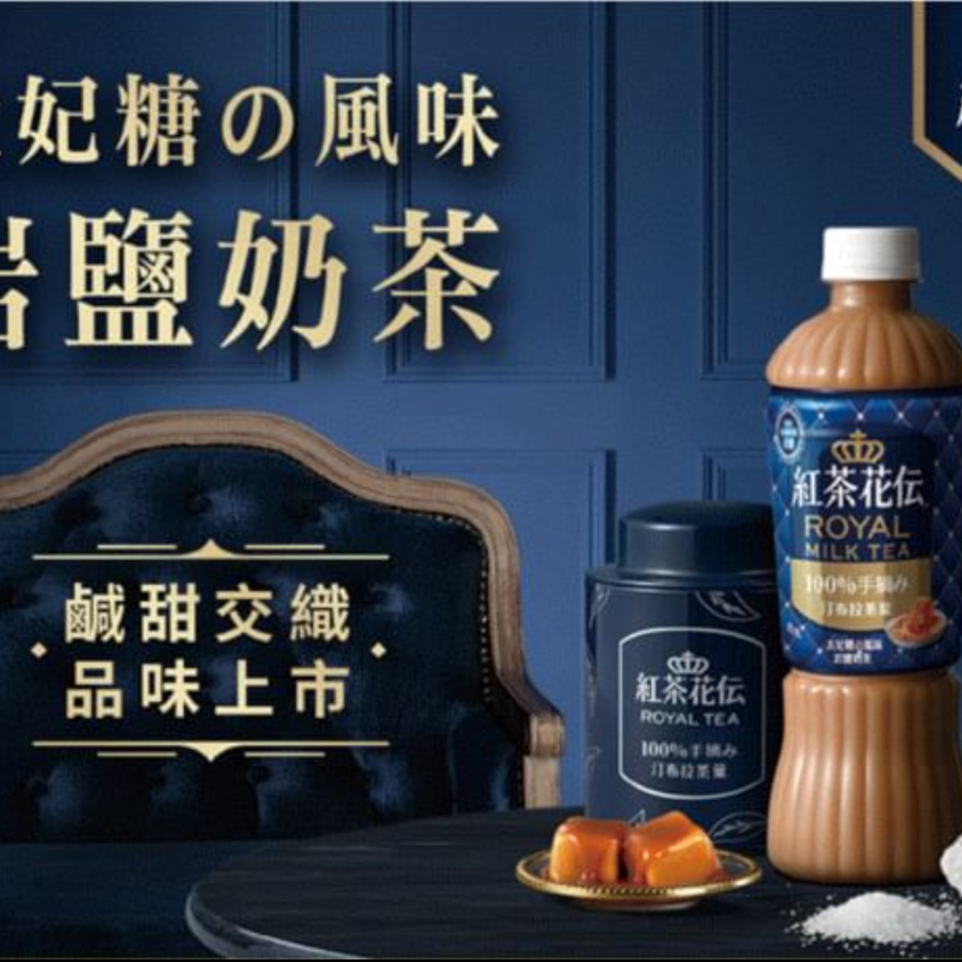 紅茶花伝 太妃糖の風味岩鹽奶茶寶特瓶470ml 24入 箱 1021萌貓雜鋪 Soundon