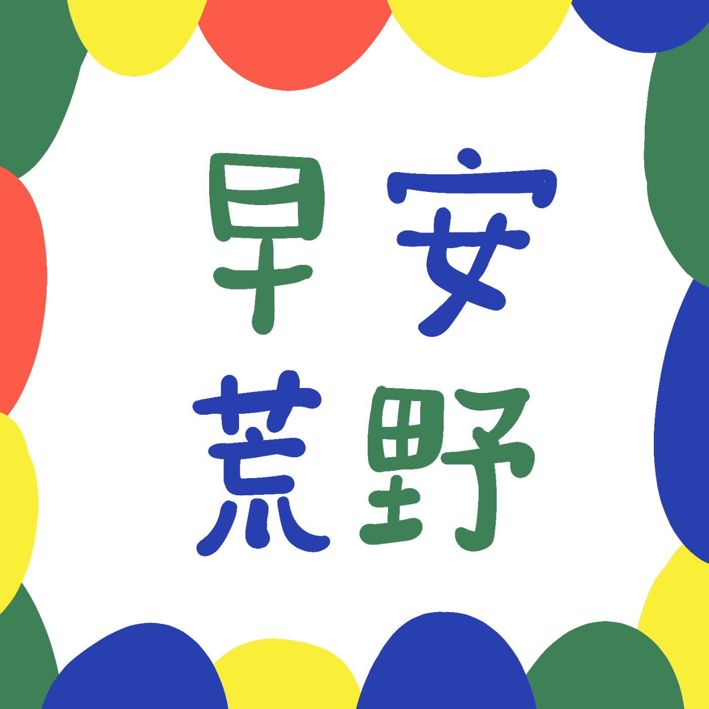 唉喲！陸蟹在走，輾過常有，帶你直擊車禍現場