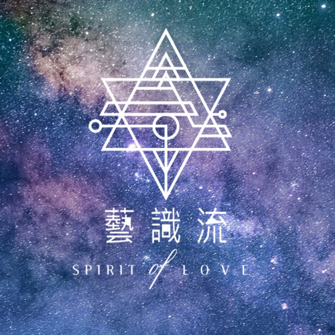 第四集-心輪靜心