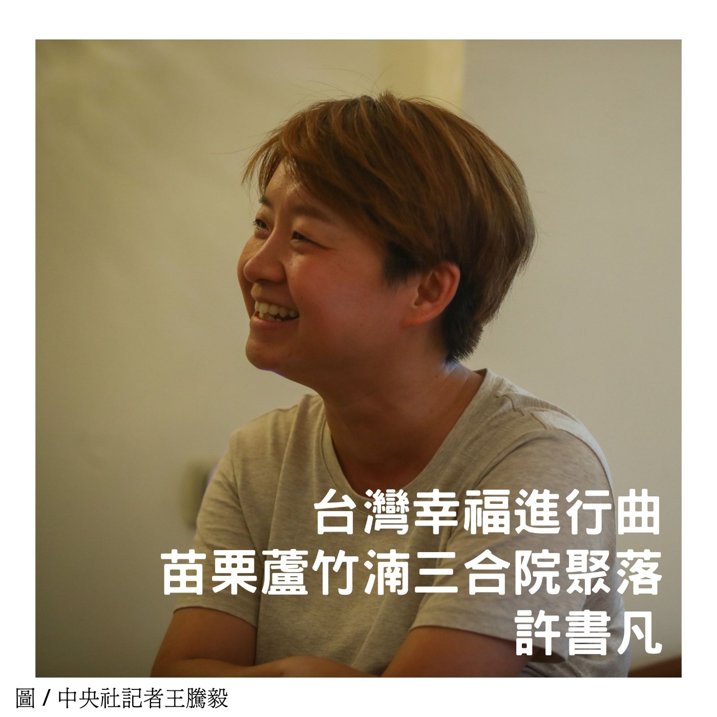 S2 EP09. 走進古厝，看見新家 — 苗栗蘆竹湳三合院聚落 | 許書凡 episode artwork