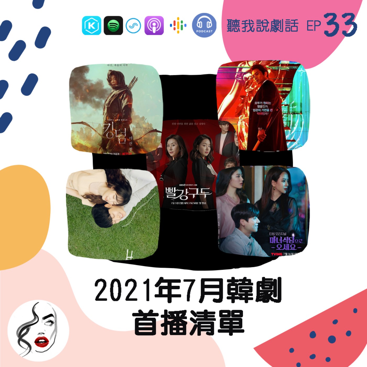 聽我說劇話