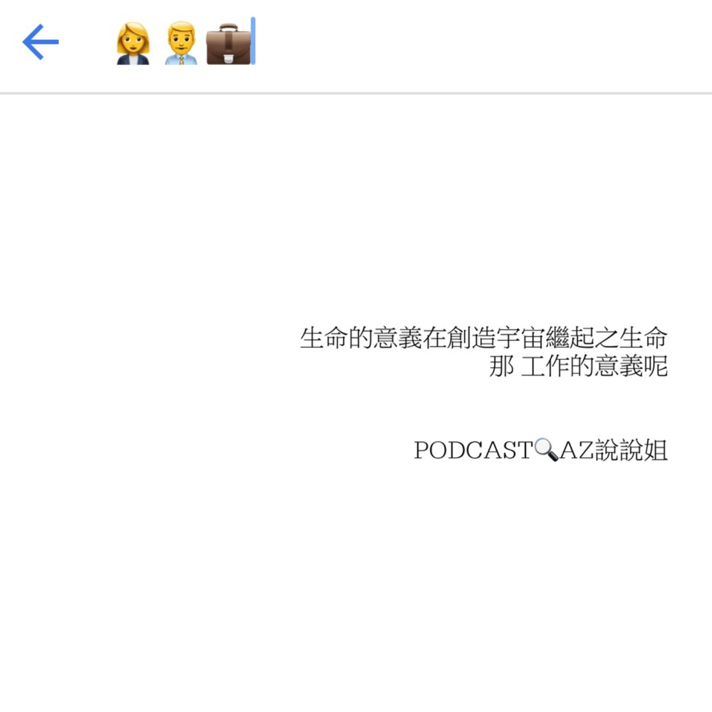 Ep.60 工作的意義 episode artwork