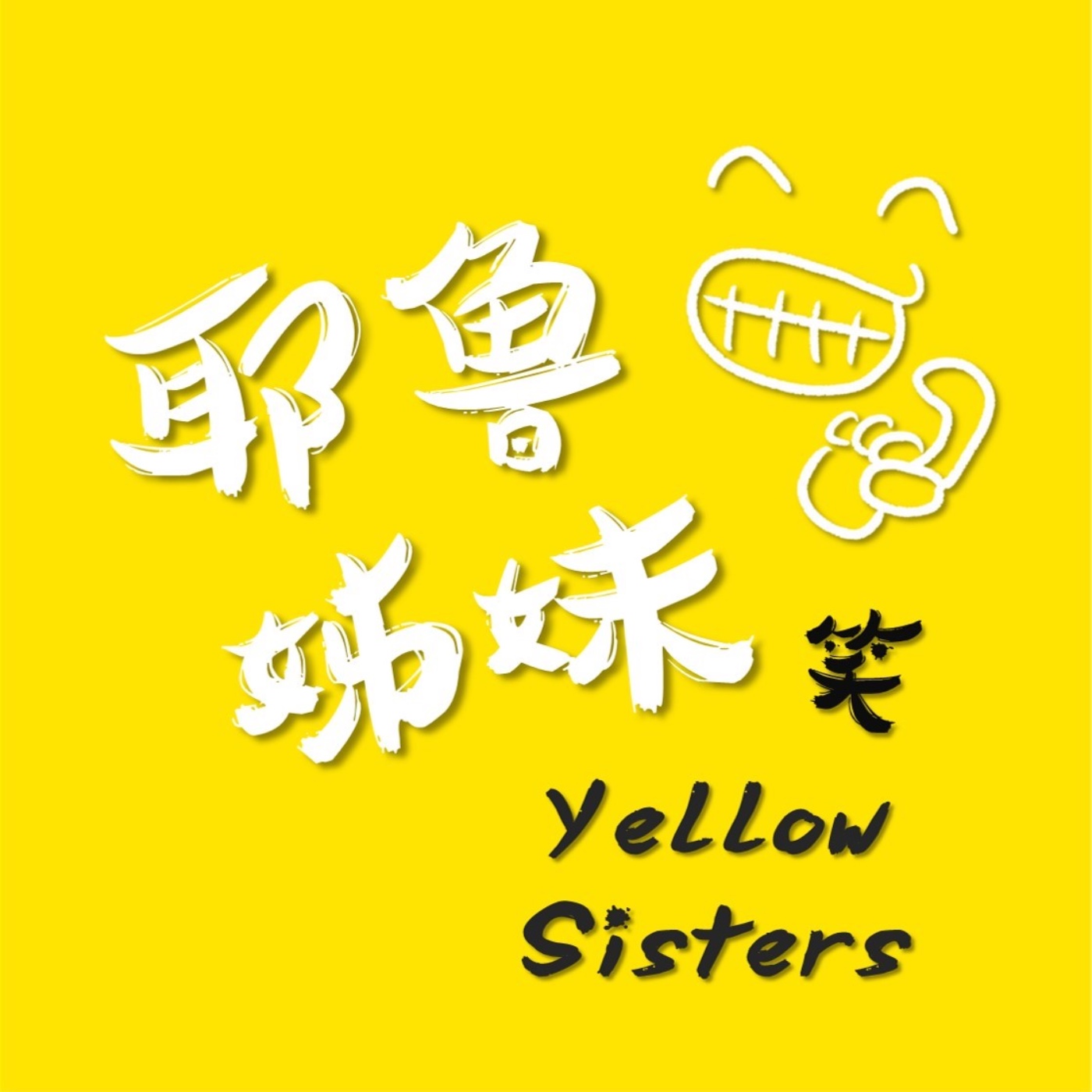 EP5 別讓老闆不開心，潛規則踩到卡慘死？