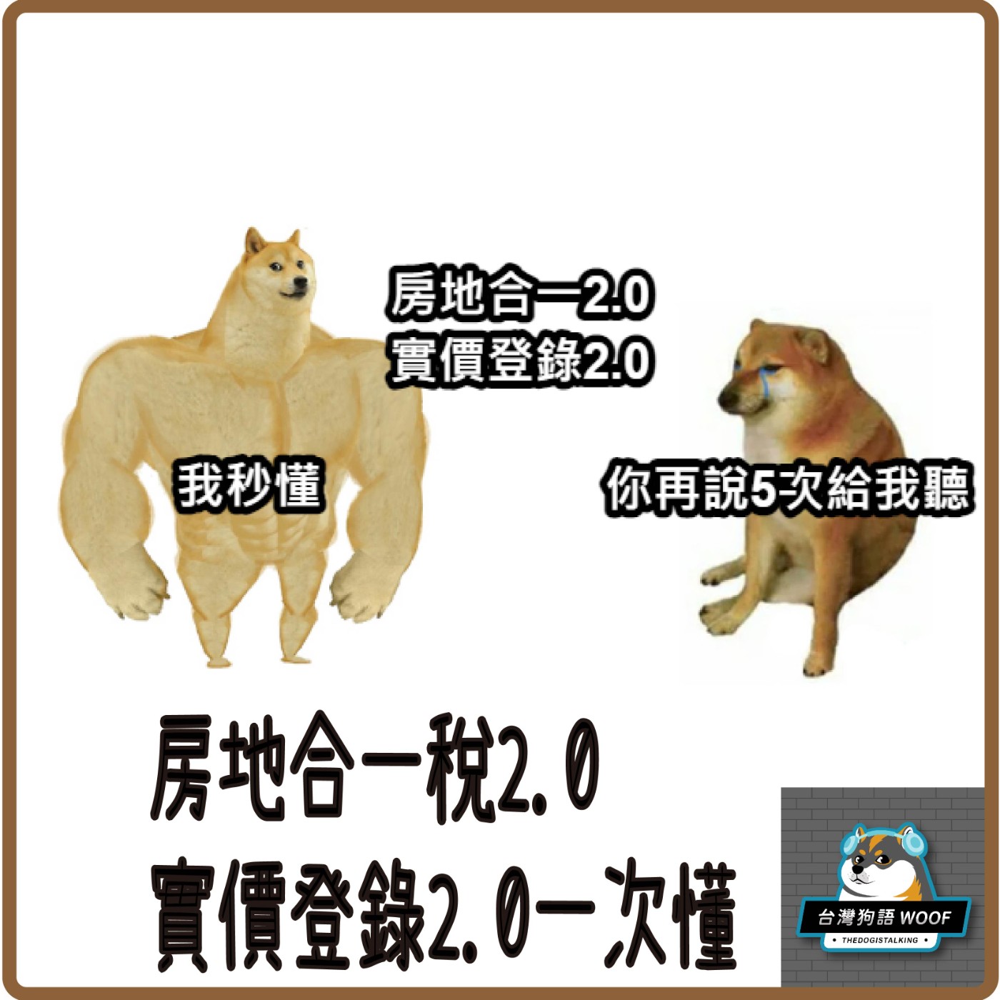 S2-EP5-7/1房市2大新制上路你都看得懂嗎?