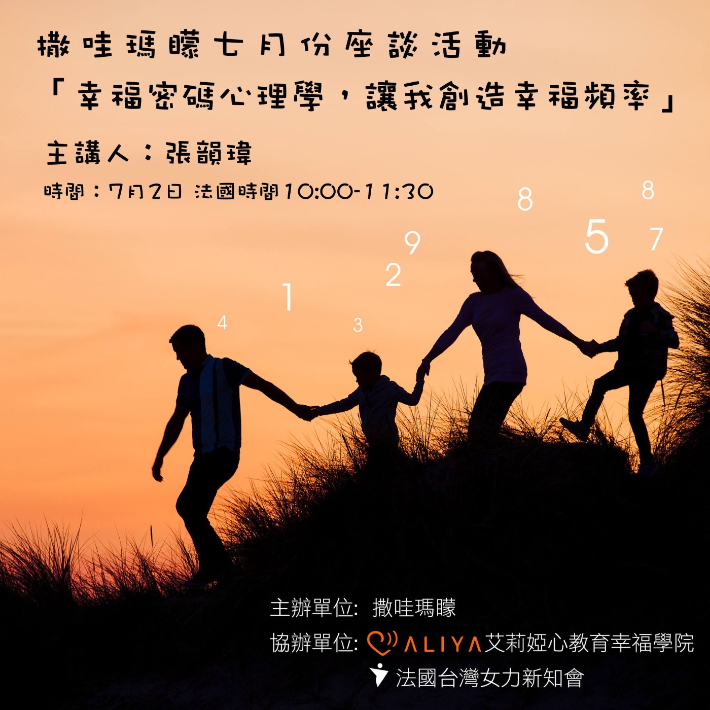 【撒哇講座】幸福密碼心理學，讓我創造幸福頻率 02