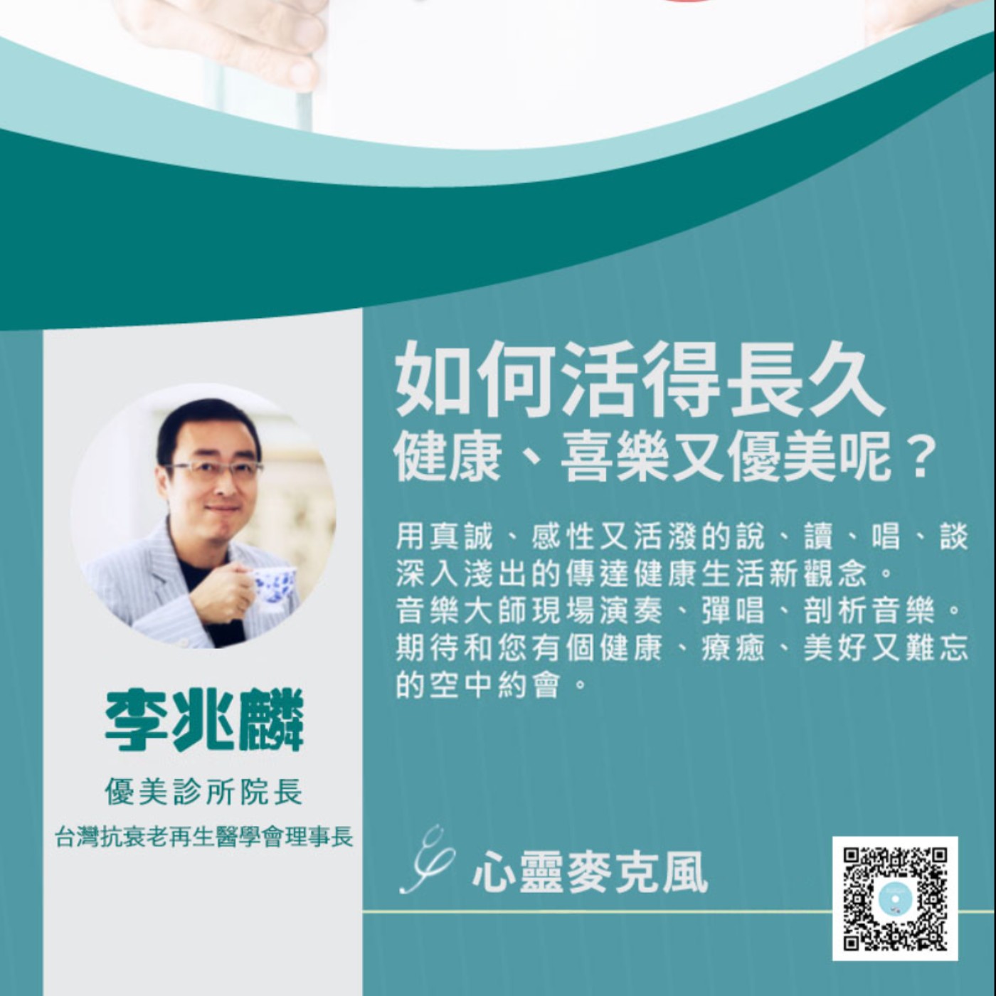EP85 – 【心靈麥克風】有關封城的感人故事