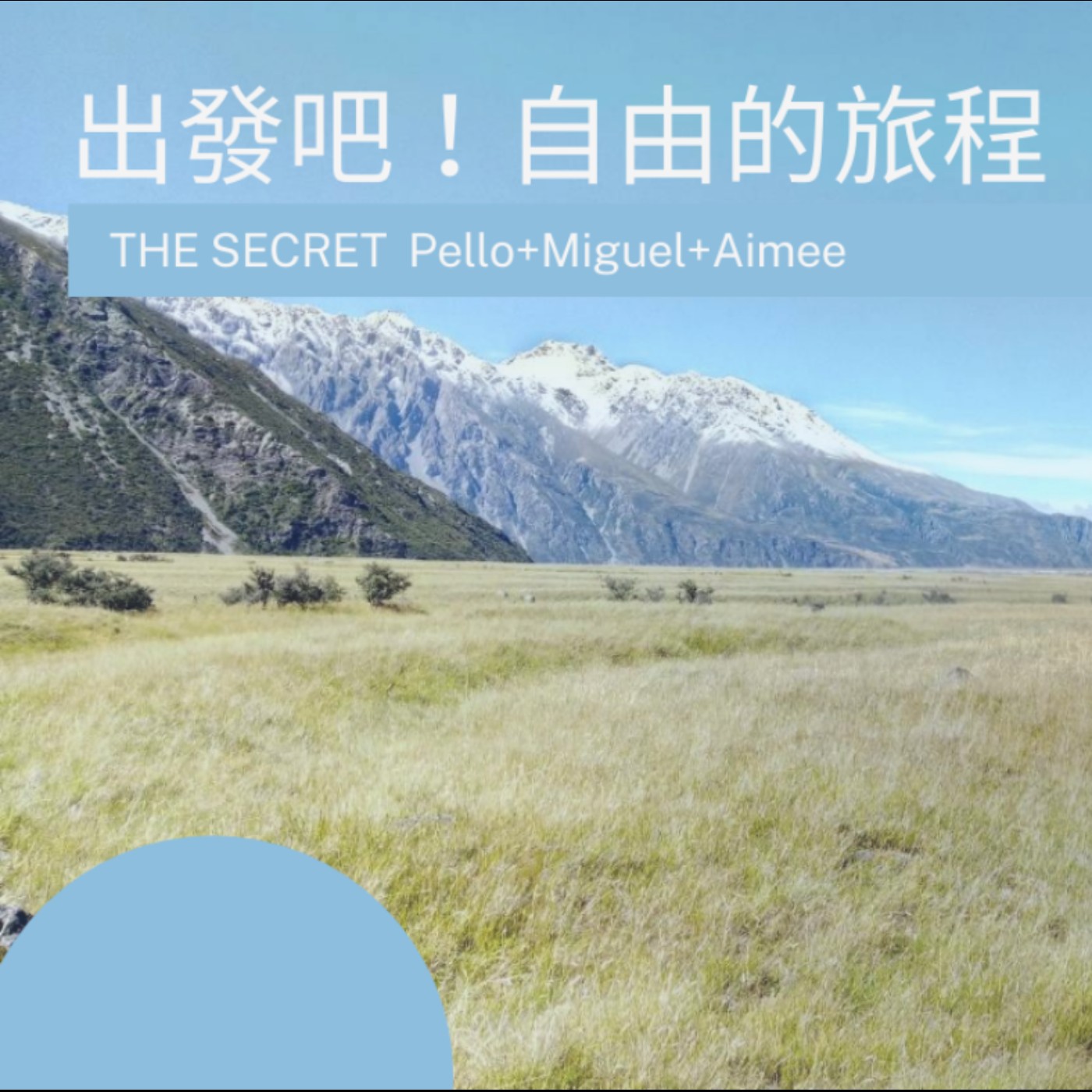 那個秘密