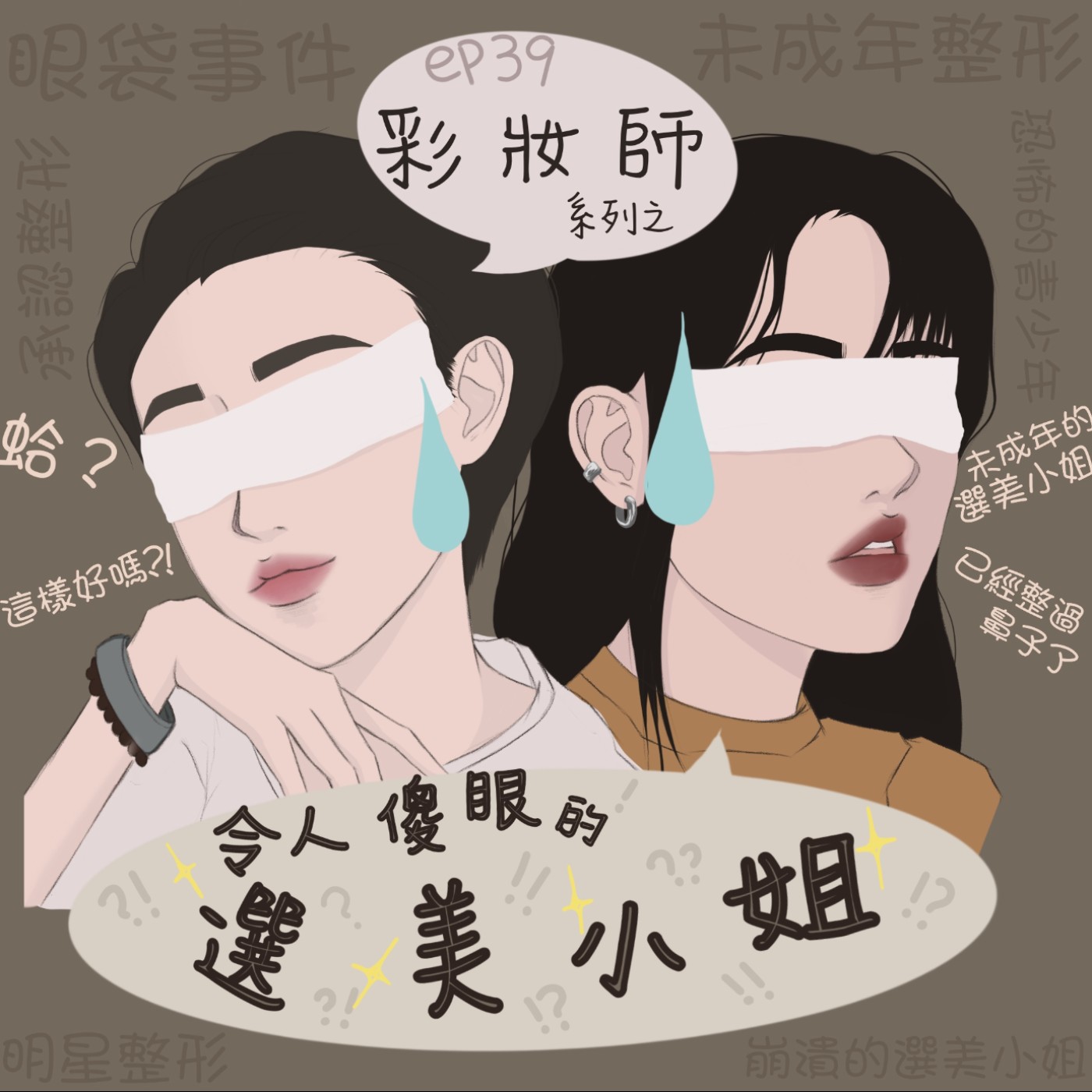 憤世小姐的厭世生活