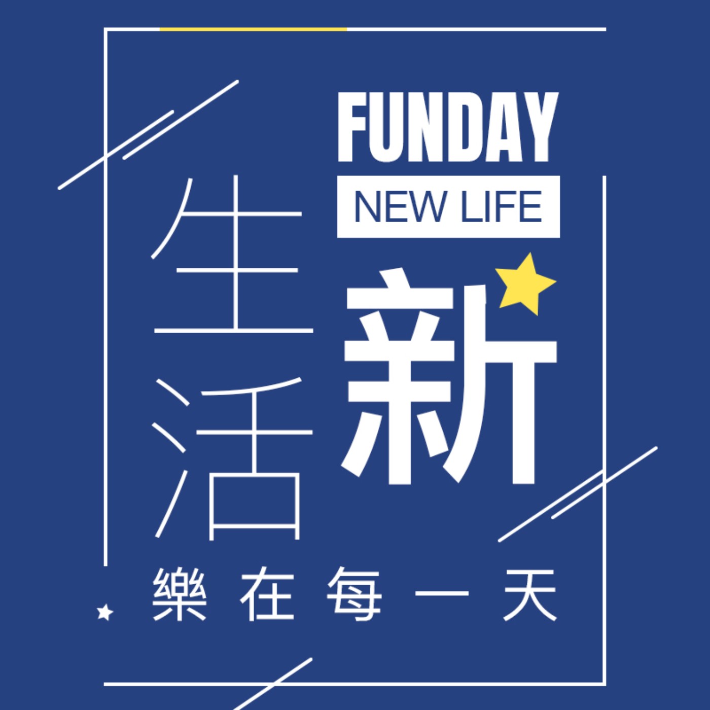 第一集：莫等待勝過莫德奈，疫情求生帖 episode artwork