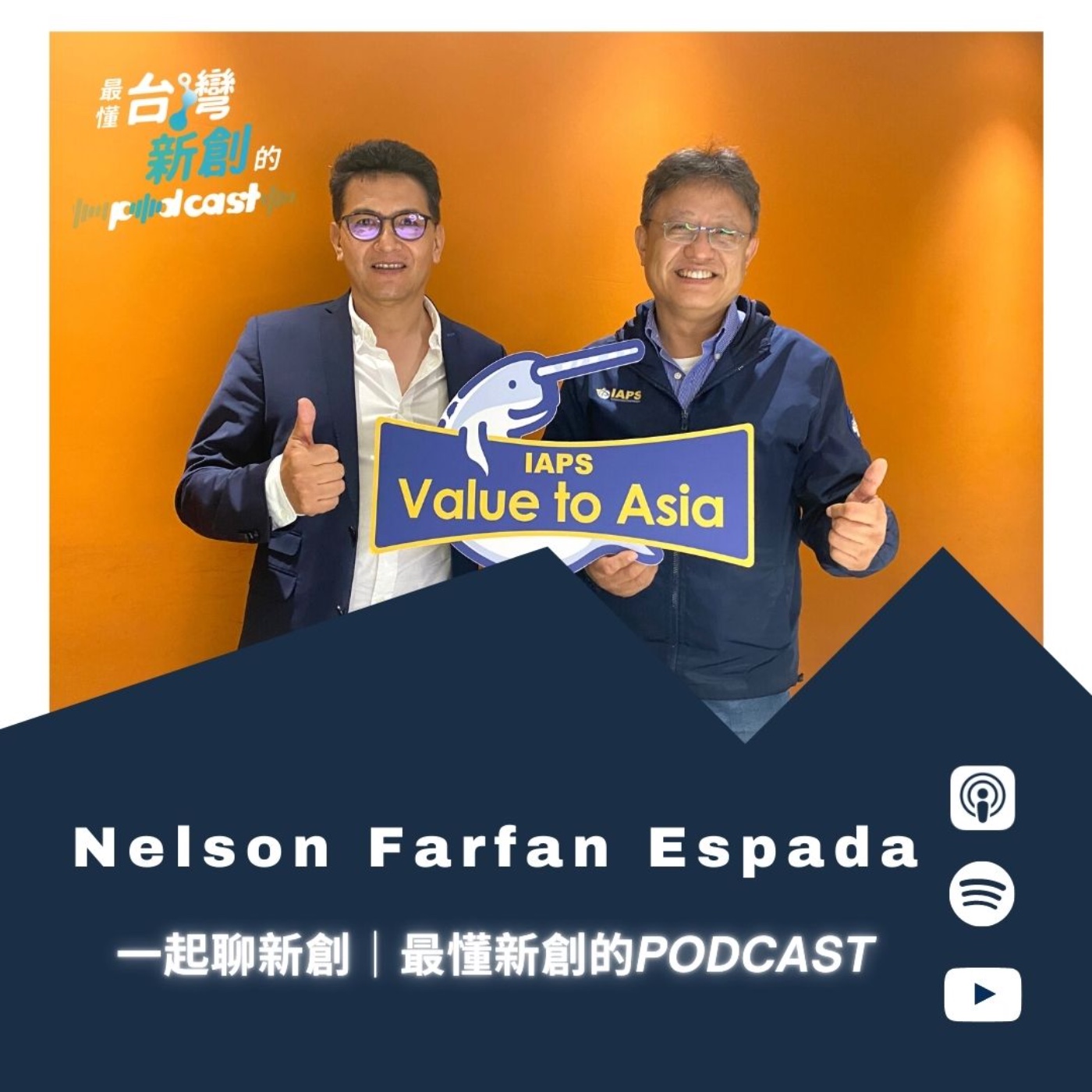 一起聊新創｜最懂台灣新創的Podcast