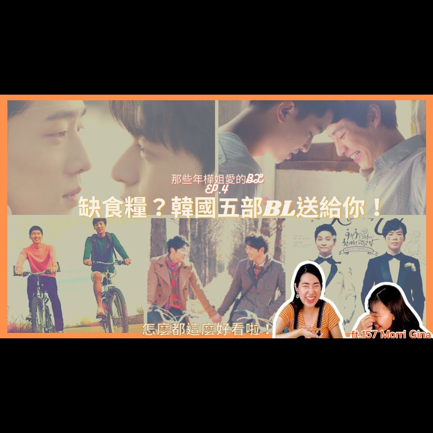 為BL活的女子