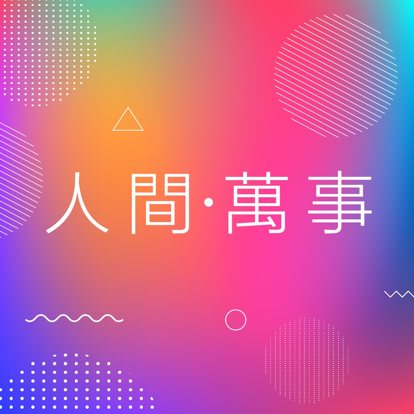EP0 | 序篇 episode artwork