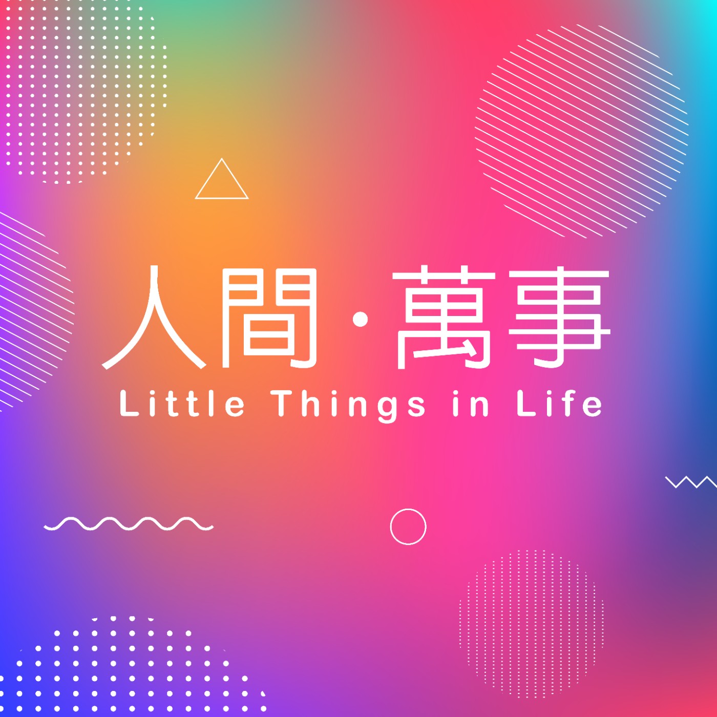 | Little Things in Life