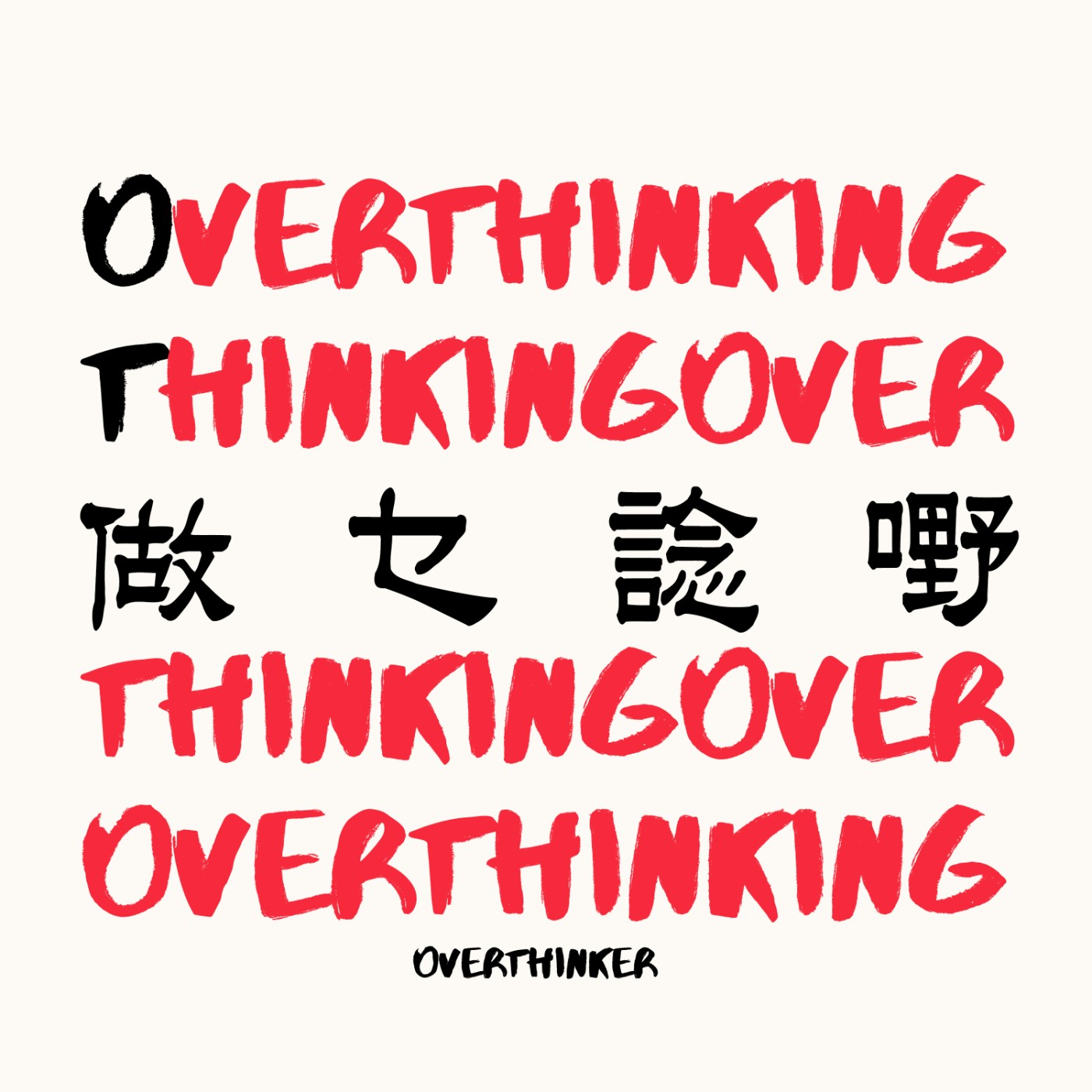 OT做乜諗嘢