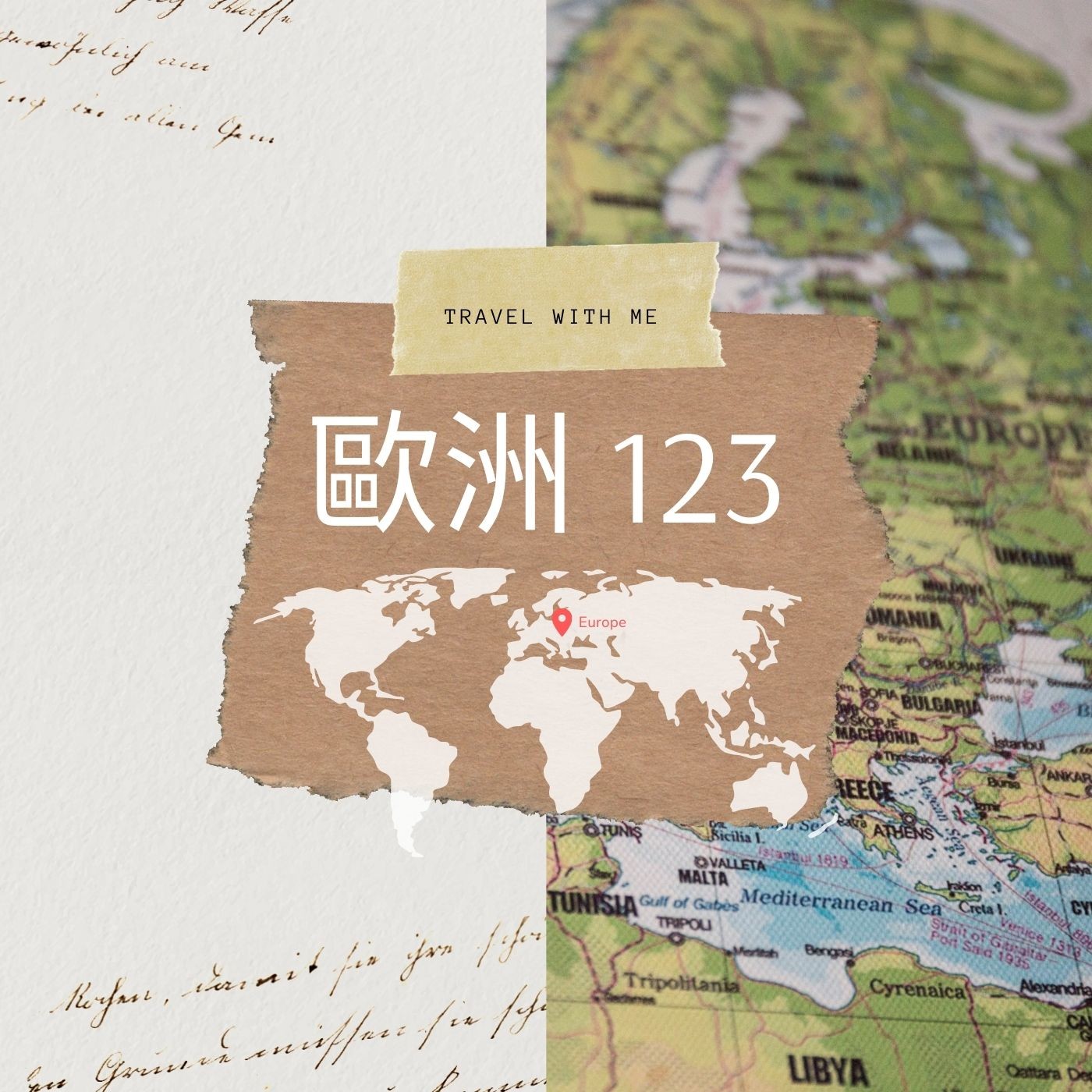 【歐洲123】EP21 希臘熱情又和平的橄欖油