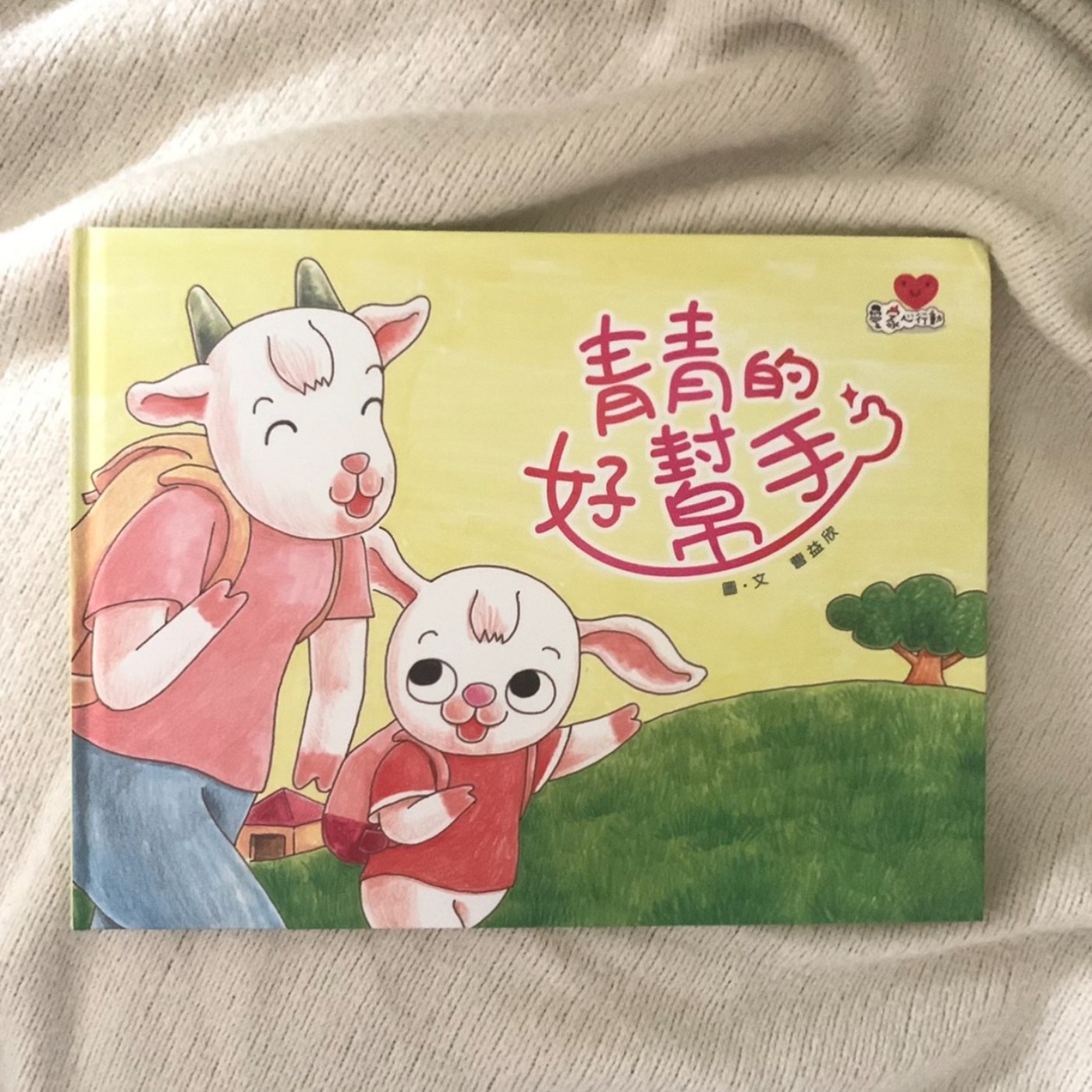 EP44 | 青青好幫手
