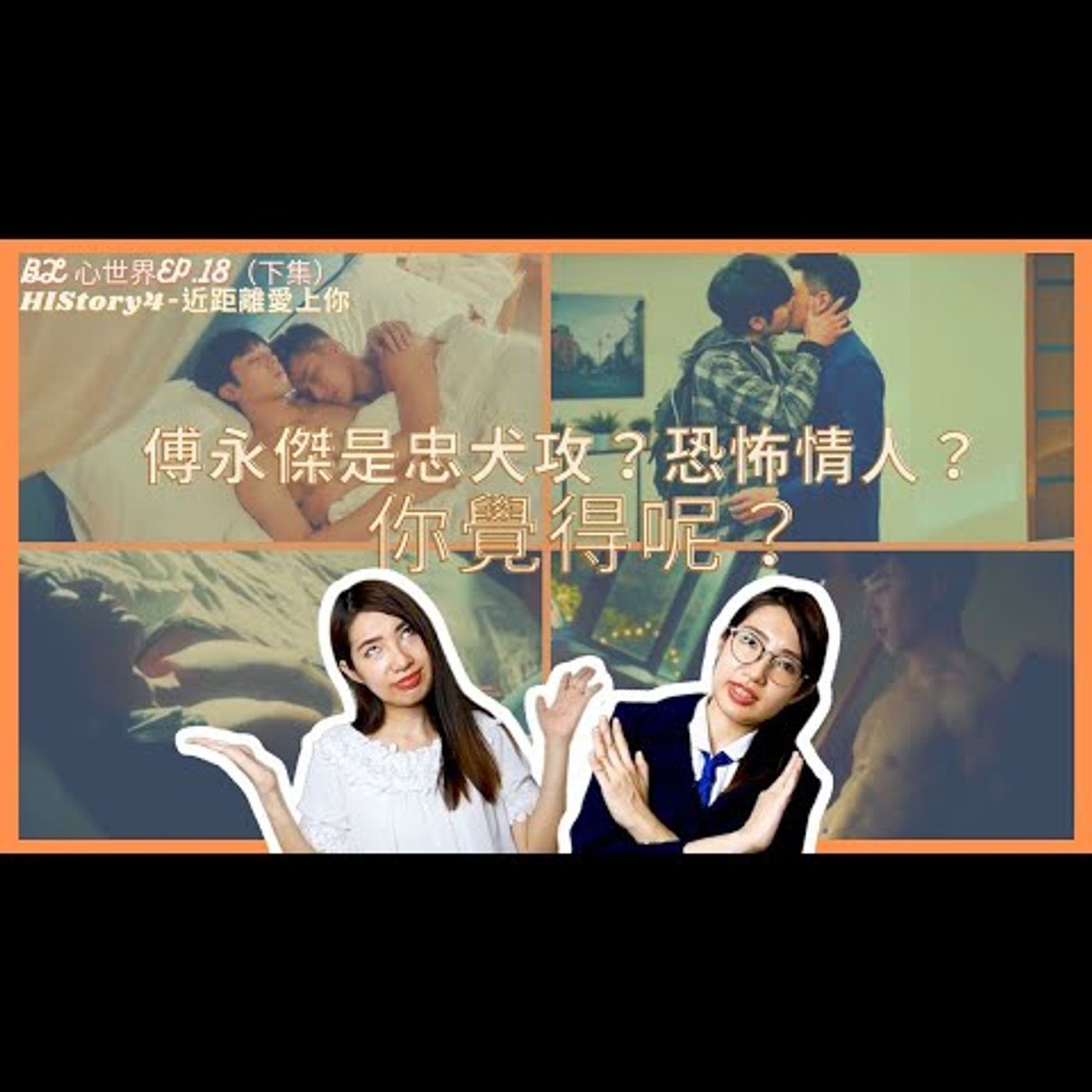 為BL活的女子