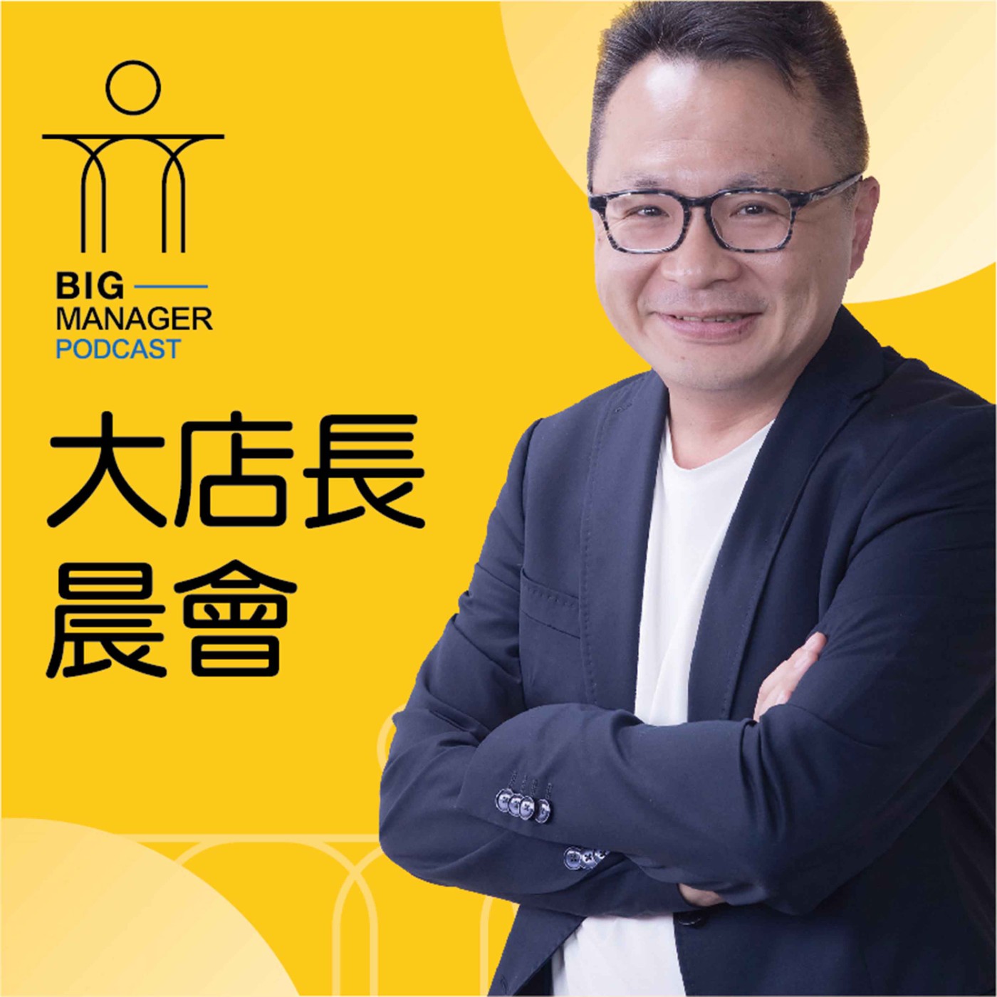 大店長晨會