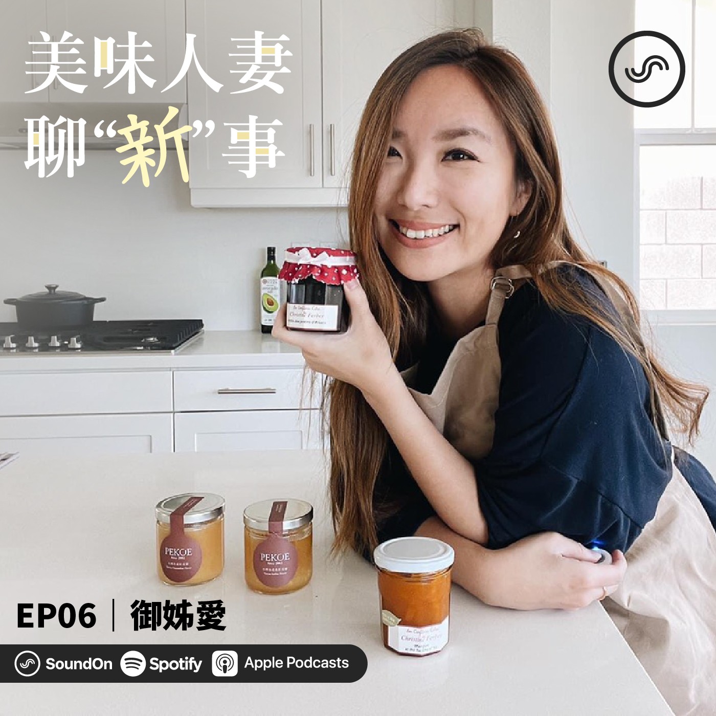 EP06| 跟法國女人學習當一個充滿魅力的女人 | 專訪御姊愛 徐豫