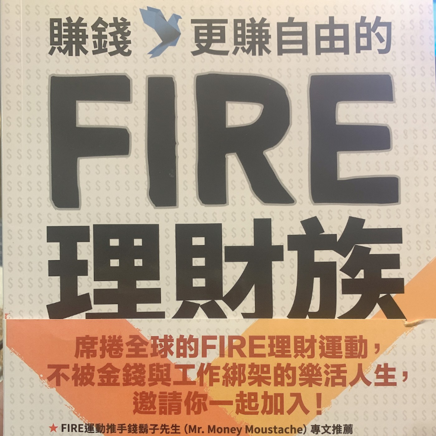 聽V大說-讀書會—賺錢更賺自由的FIRE理財族
