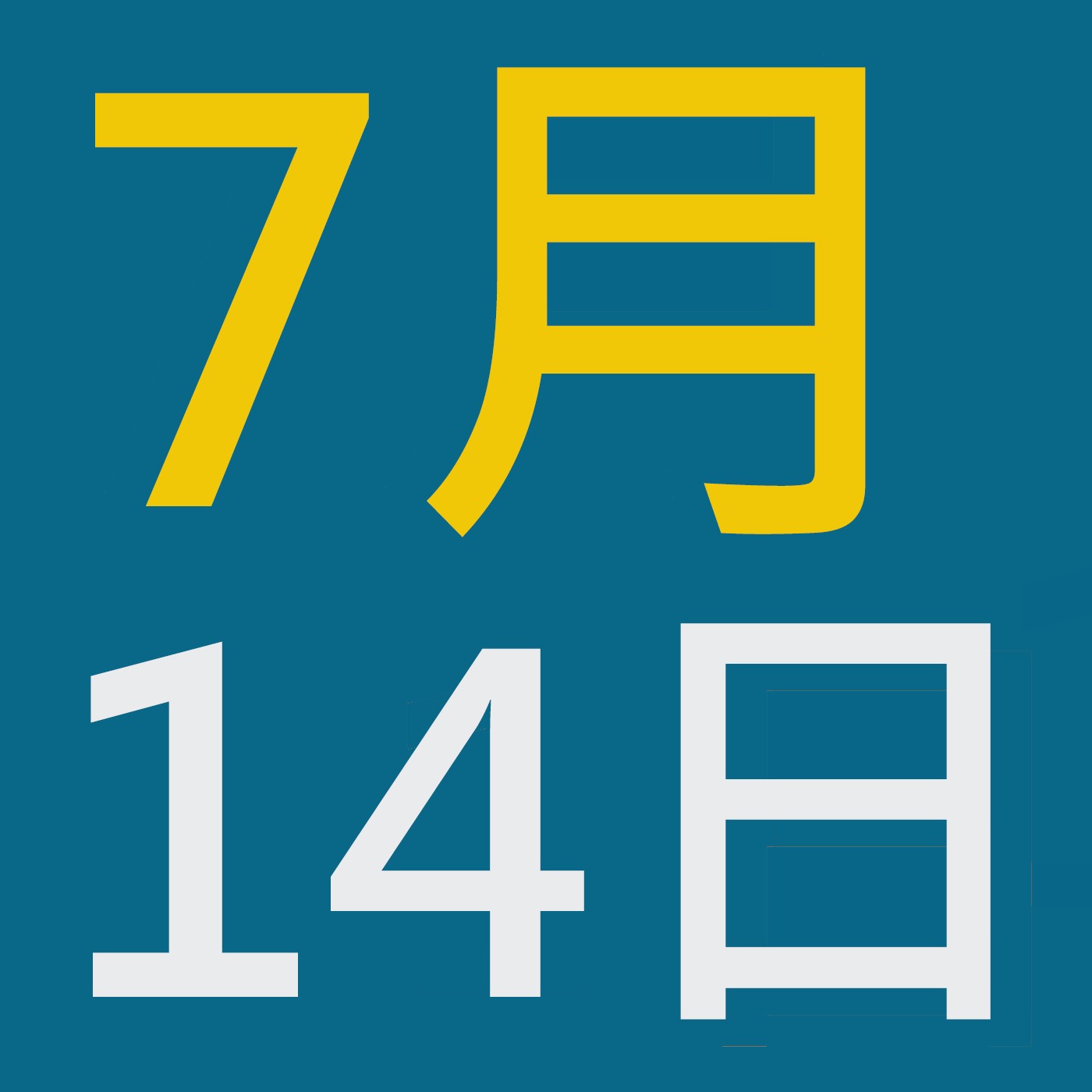 清晨靈修