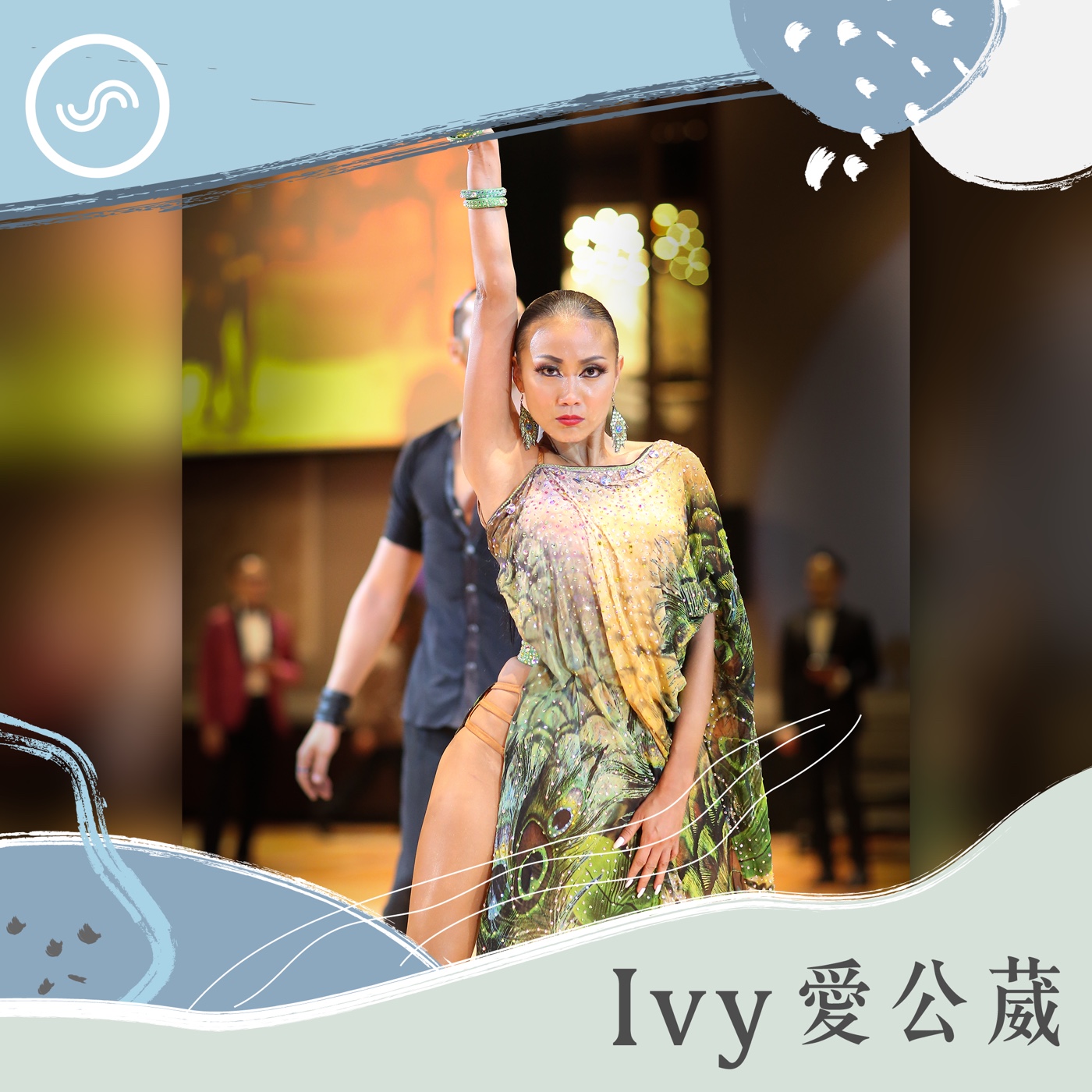 Ivy愛公葳