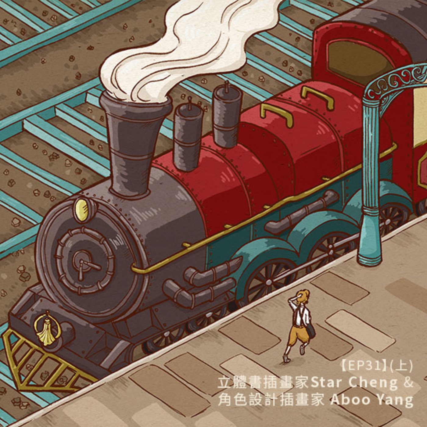 EP31 |｛創作人專訪｝立體書插畫家Star Cheng & 角色設計插畫家Aboo Yang（上） episode artwork