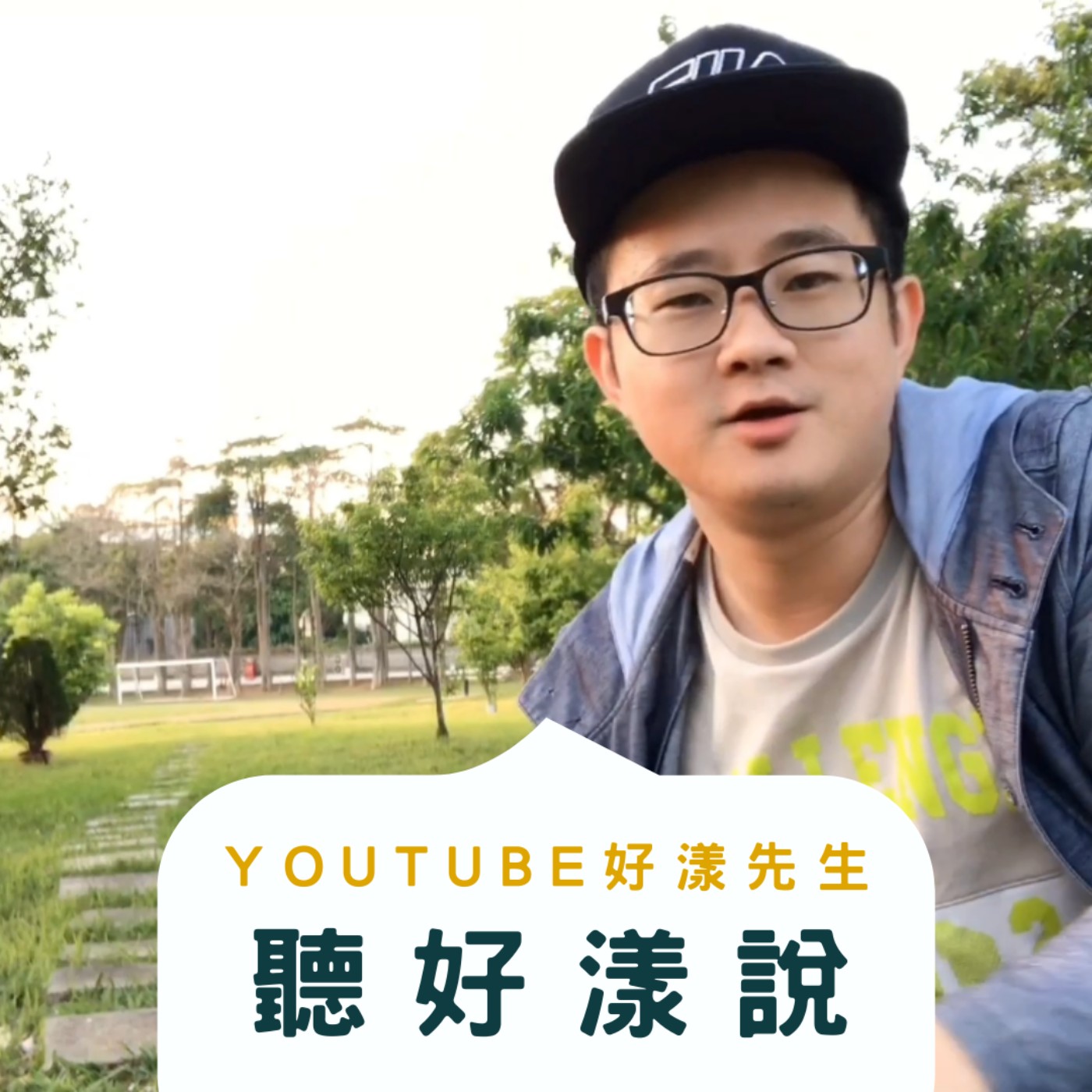 首播 ! 【乾貨放送】聊聊自媒體新手起步會面臨的兩個問題