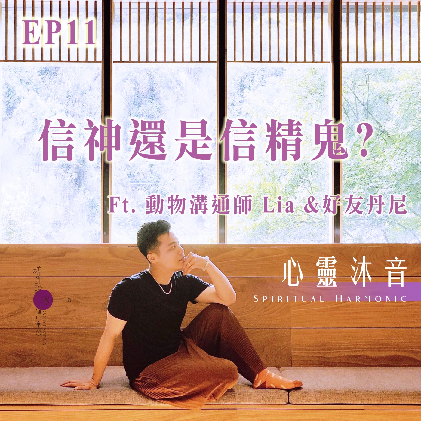 心靈沐音Spiritual Harmonic