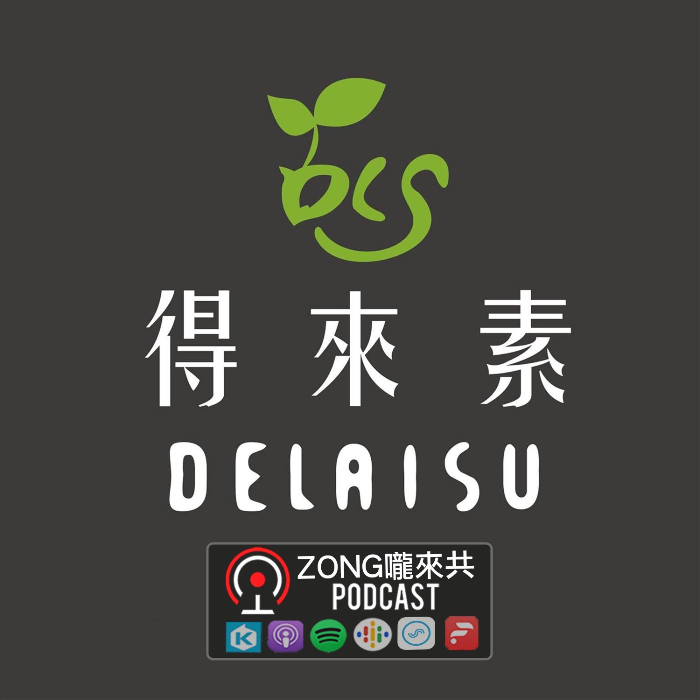 ZONG嚨來共