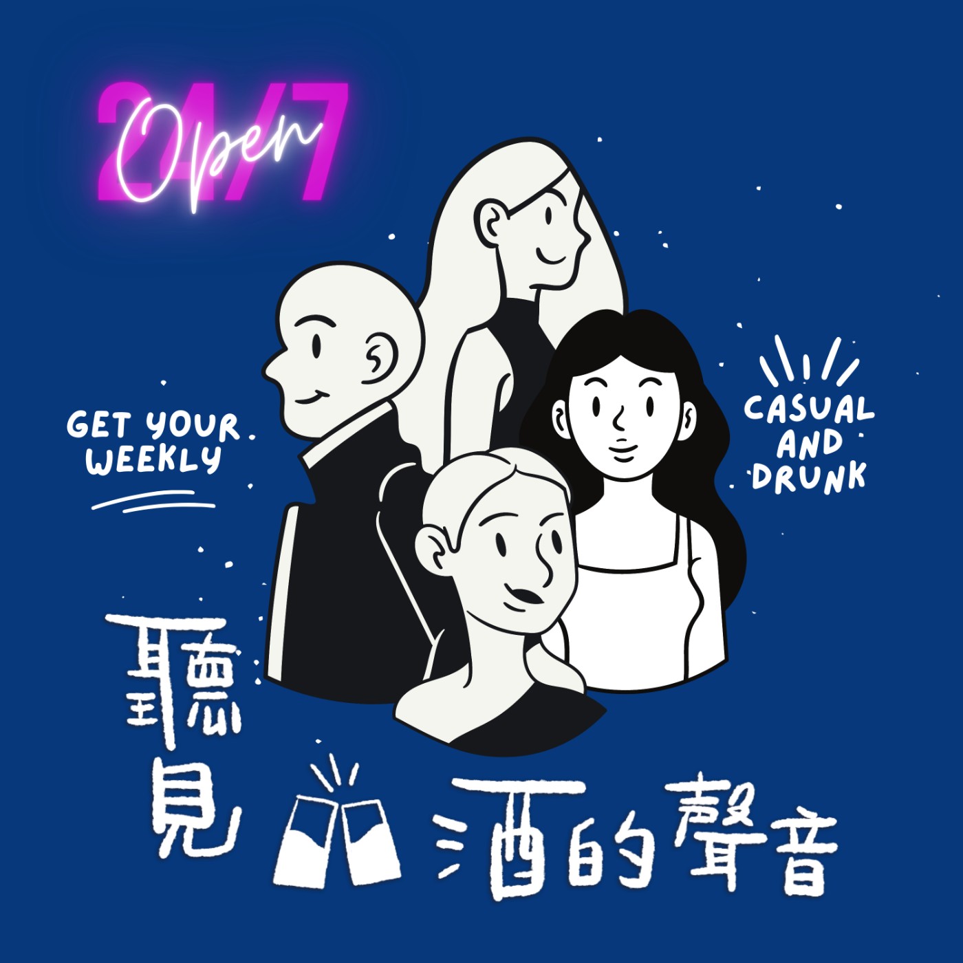 Ep.0 | 喝40趴長大的女人 episode artwork