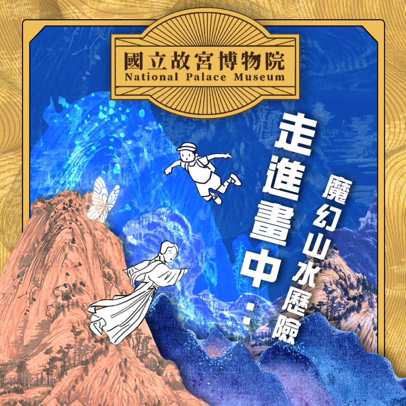 cover of episode S3E4｜走進畫中：魔幻山水歷險