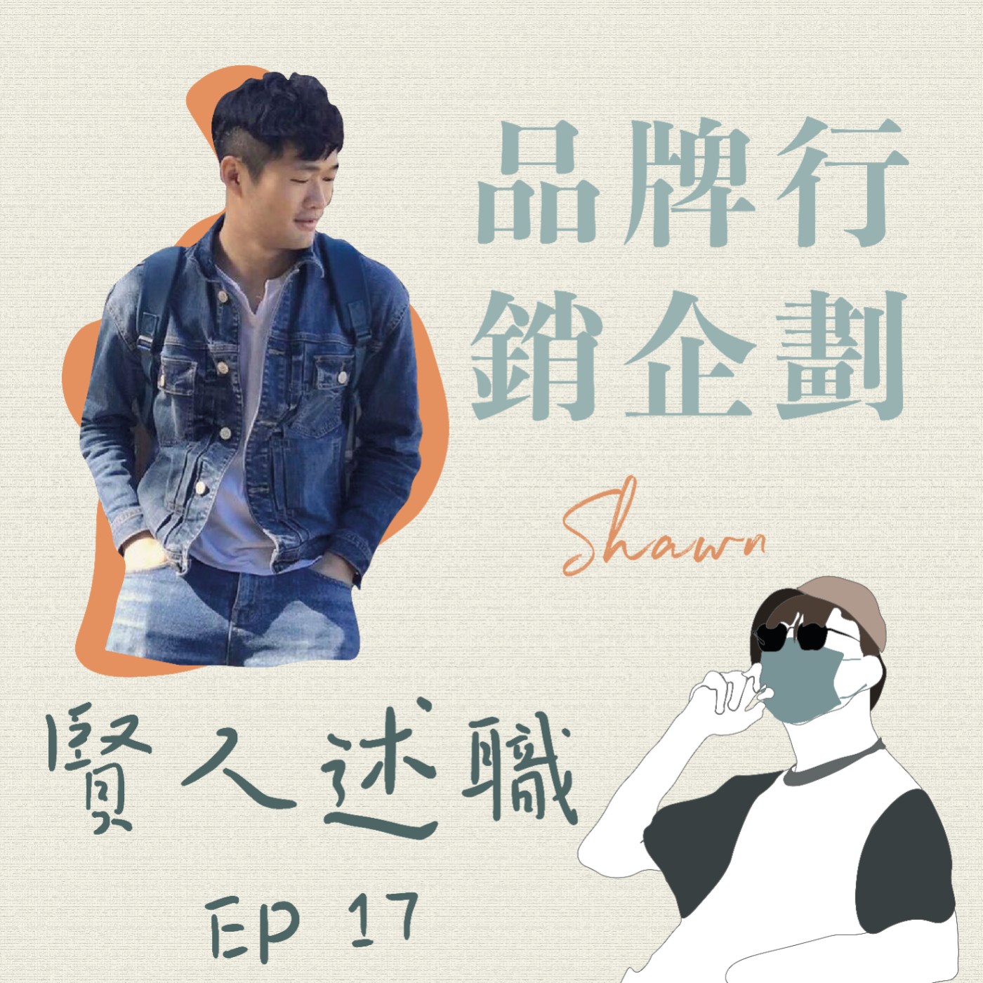 賢聊解悶