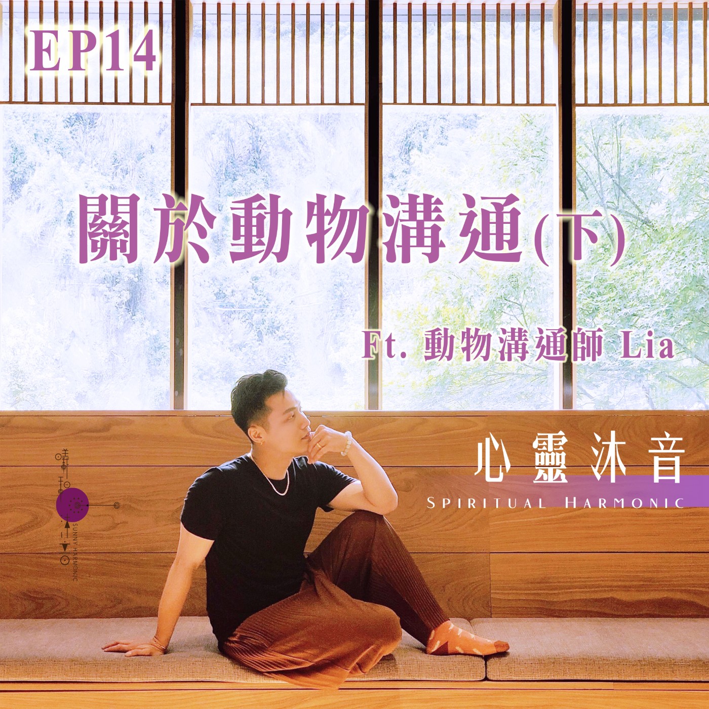 心靈沐音Spiritual Harmonic