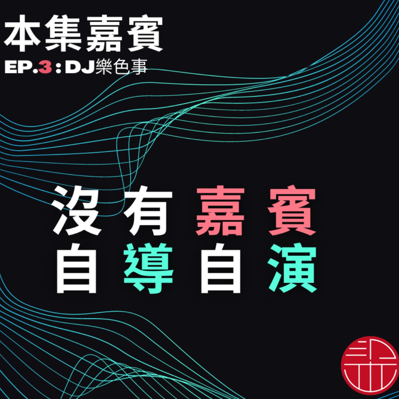 在梁山夜夜King歌