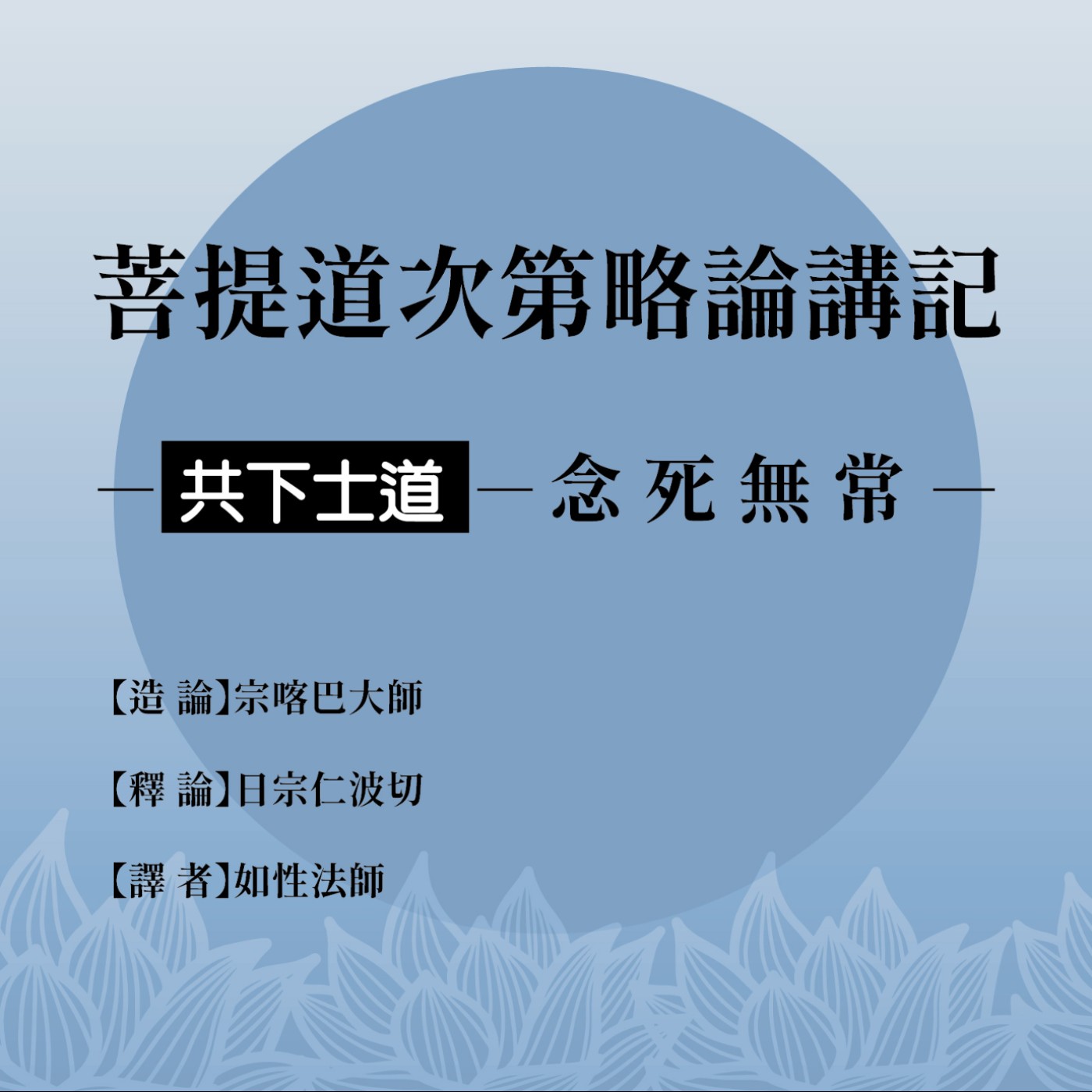john lee的朗讀(佛法)