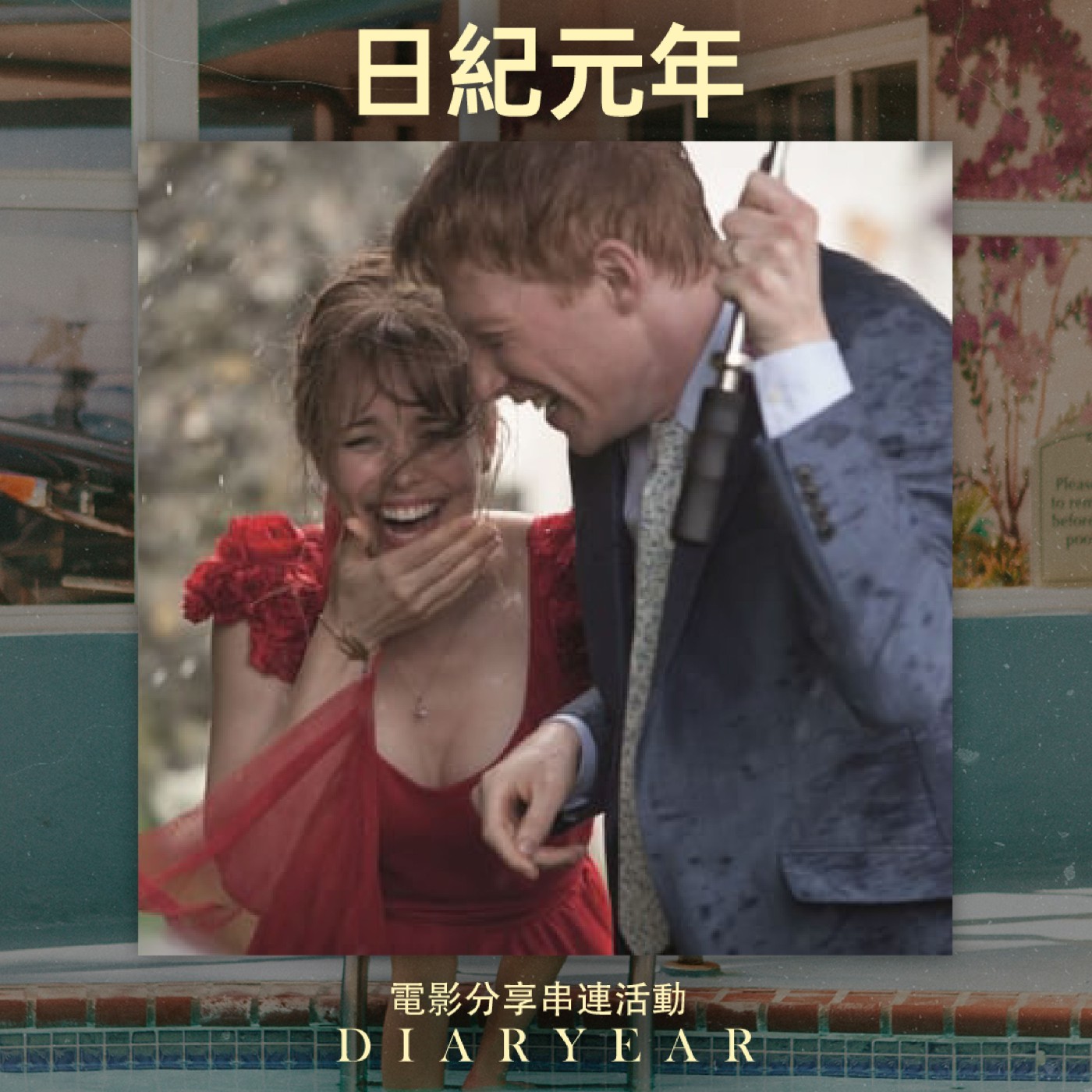 賢聊解悶