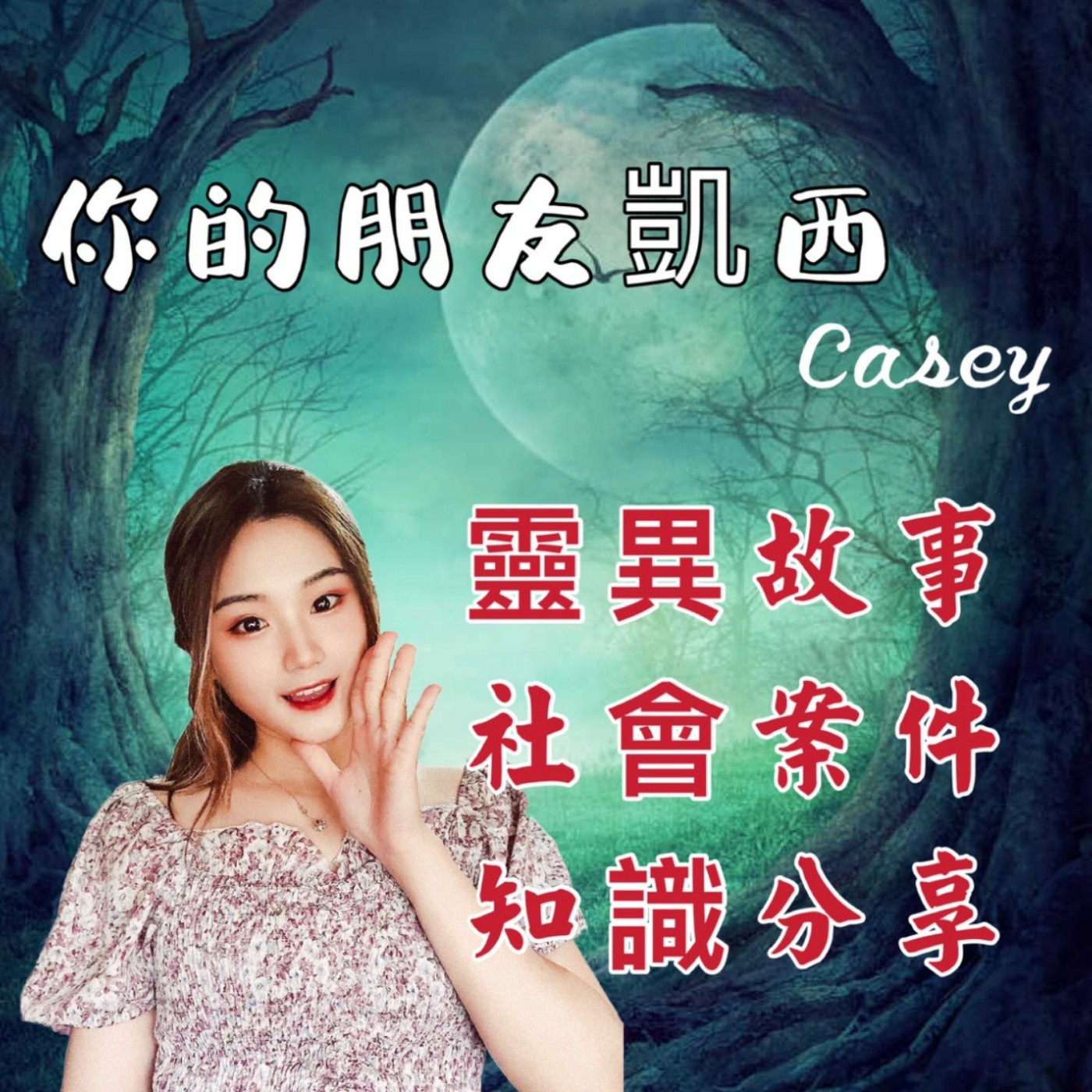 偷闖學校舊倉庫,意外進入異空間?