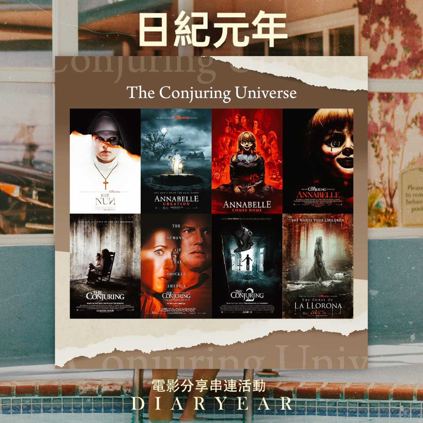 聆波微佈詭故事