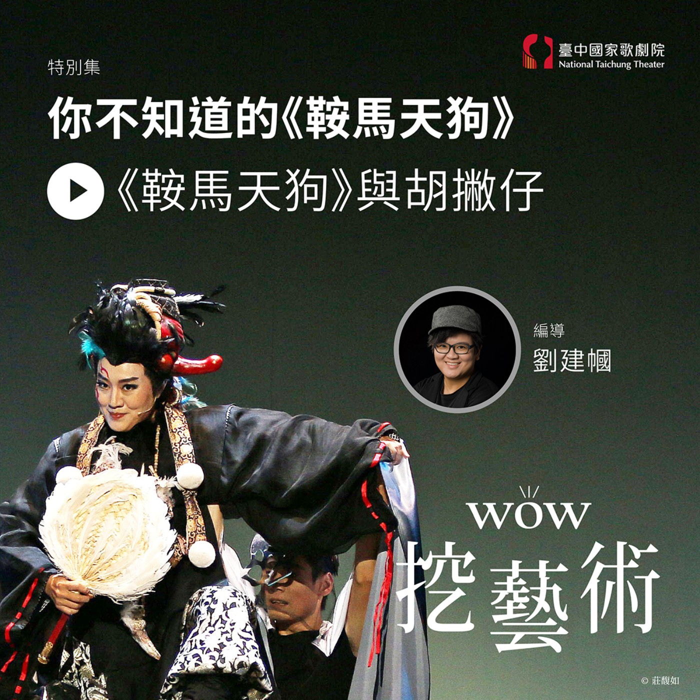 【特別集】你不知道的《鞍馬天狗》─《鞍馬天狗》與胡撇仔 episode artwork