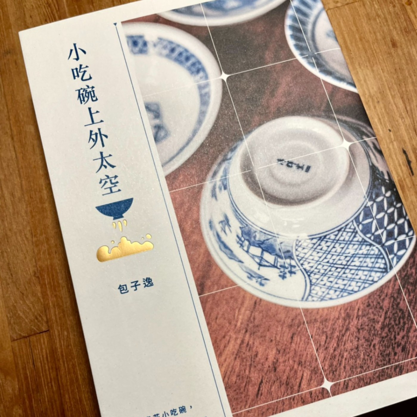EP39 | 小吃碗上外太空 episode artwork