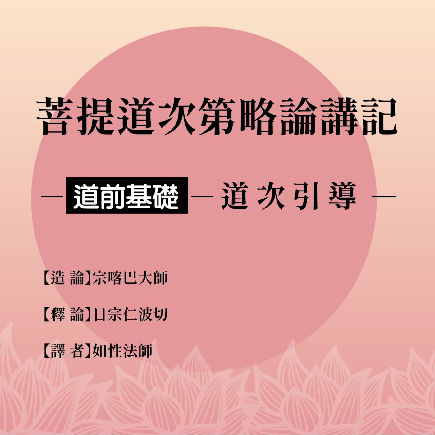 john lee的朗讀(佛法)